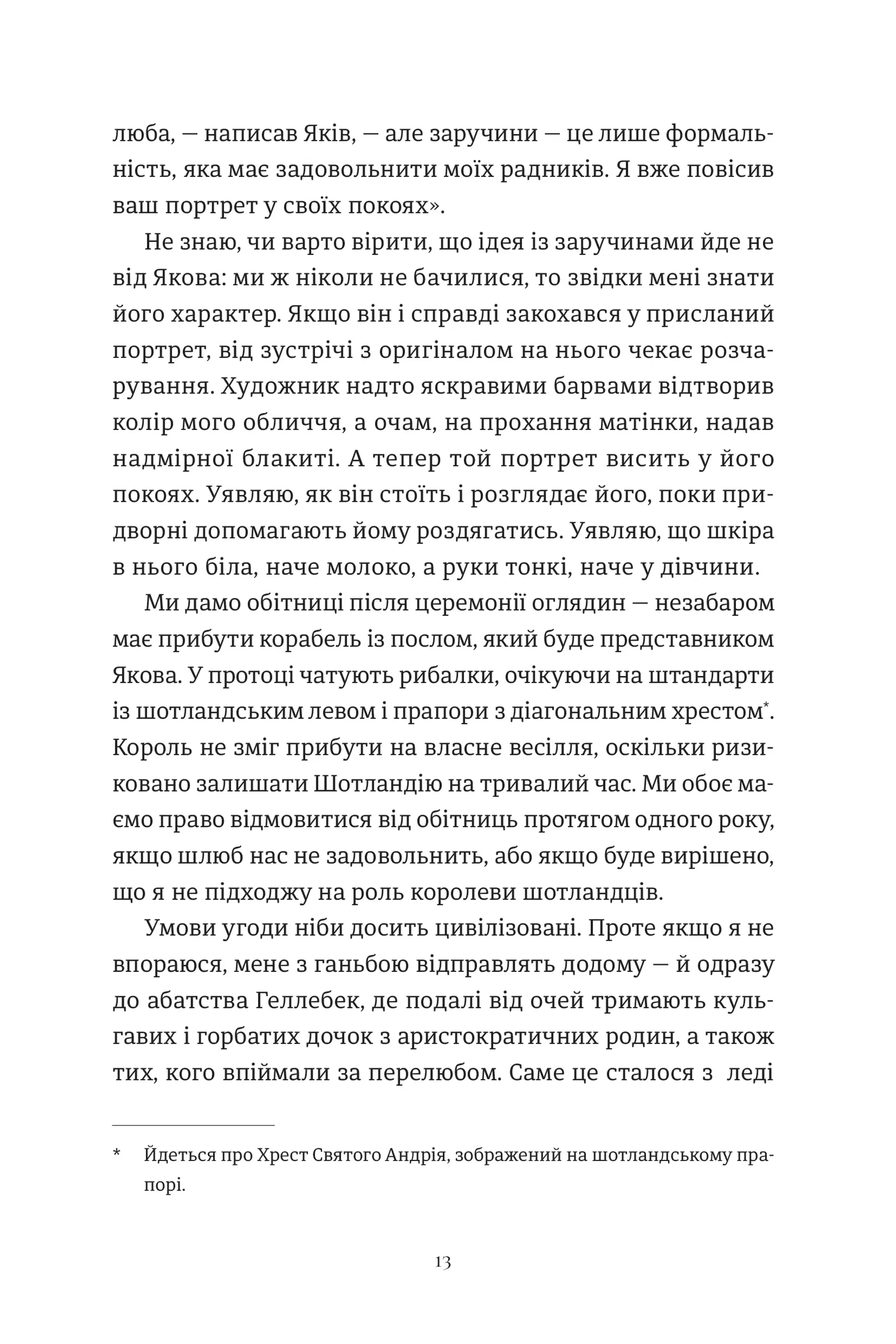 Відьми короля