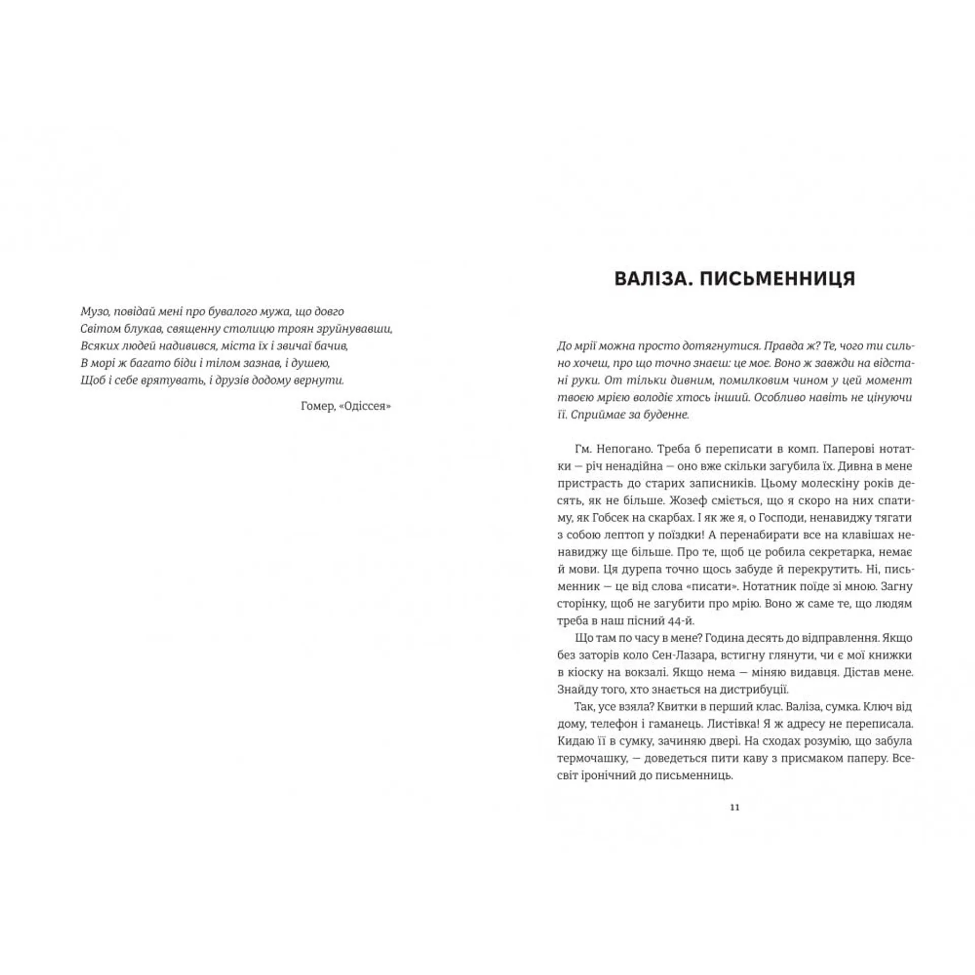 Він повертається в неділю