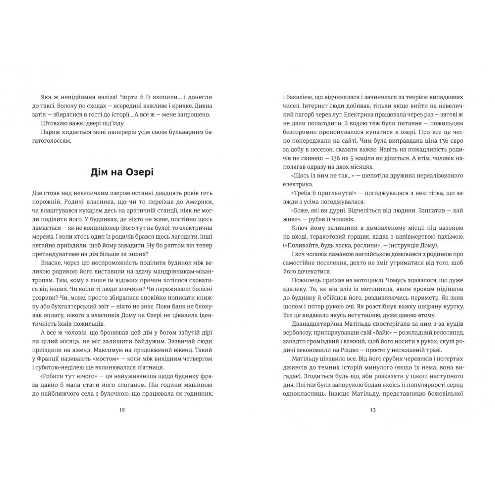 Він повертається в неділю