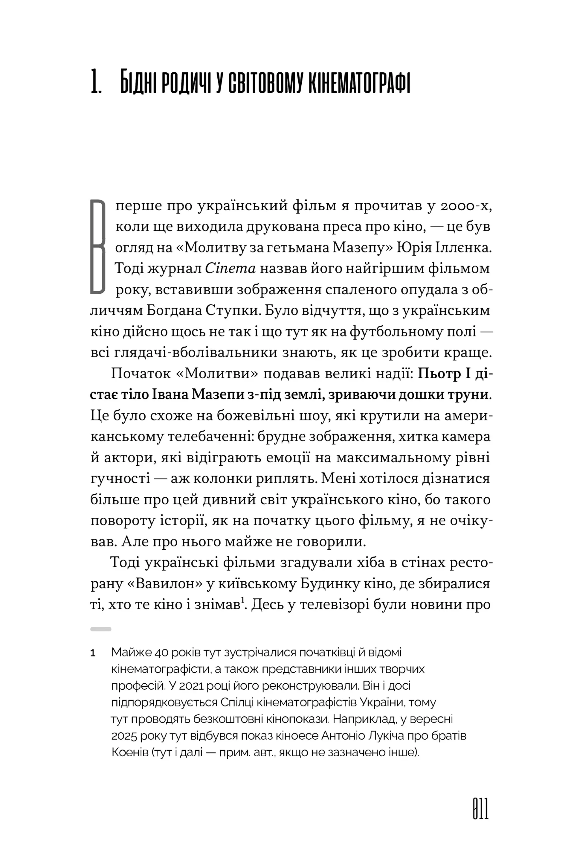 Як це дивитися: українське кіно незалежності
