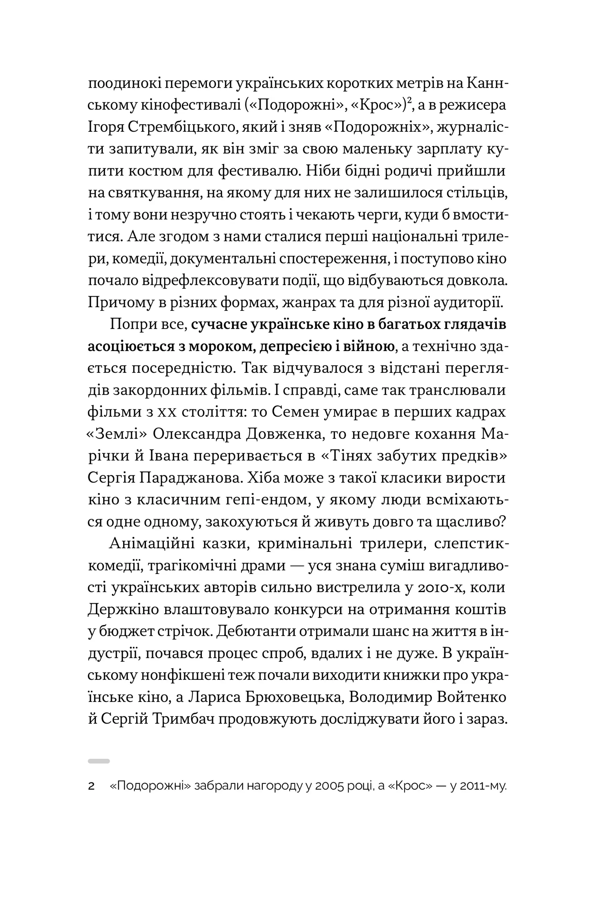 Як це дивитися: українське кіно незалежності