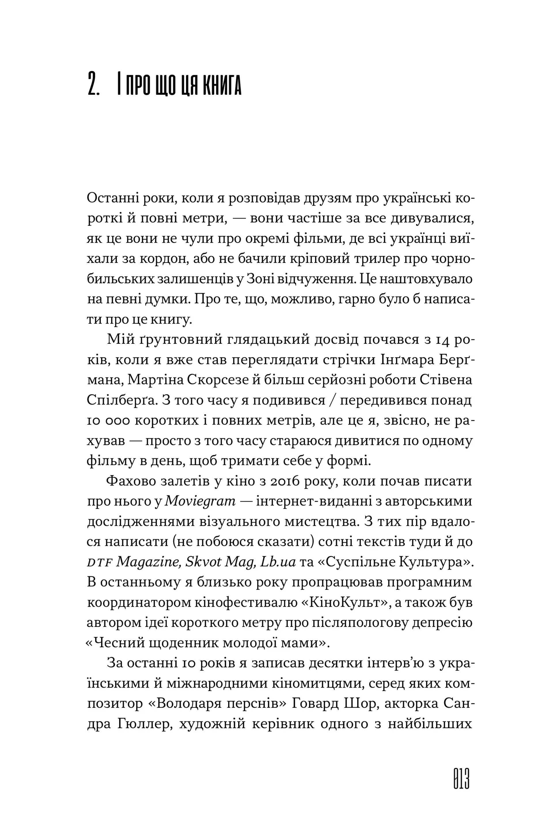 Як це дивитися: українське кіно незалежності