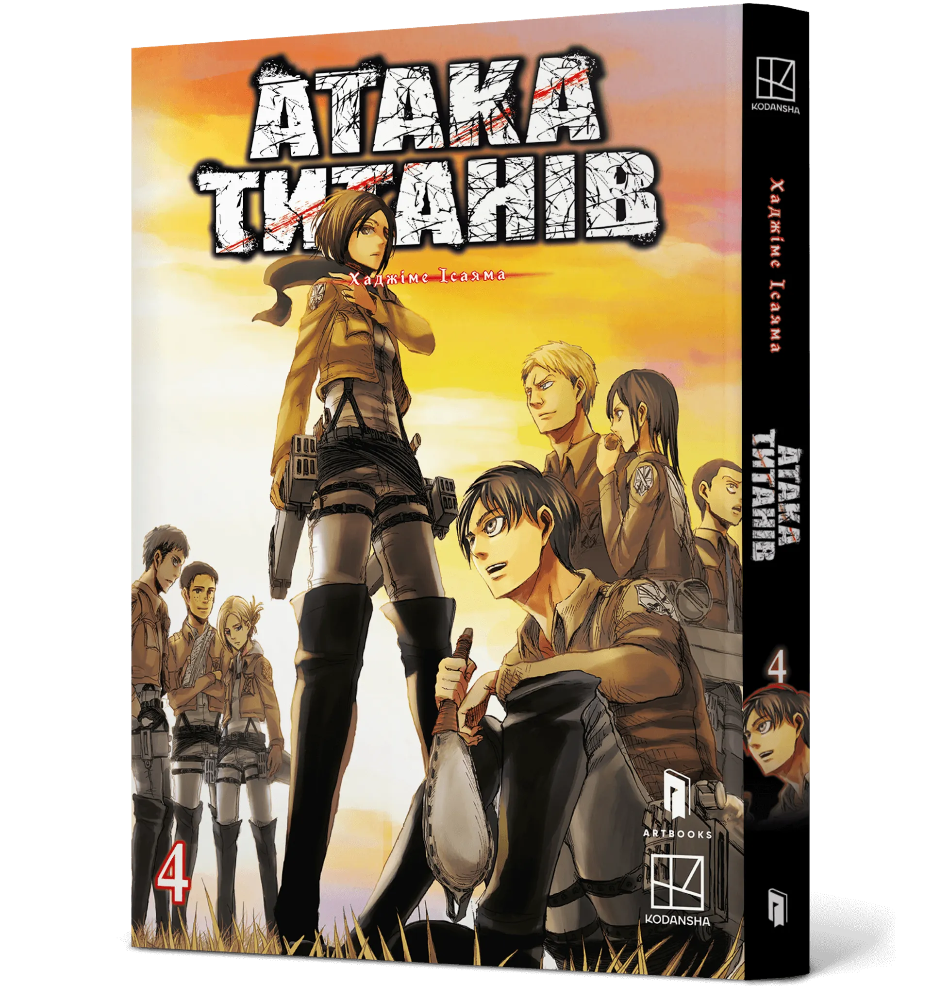 Атака титанів. Том 4