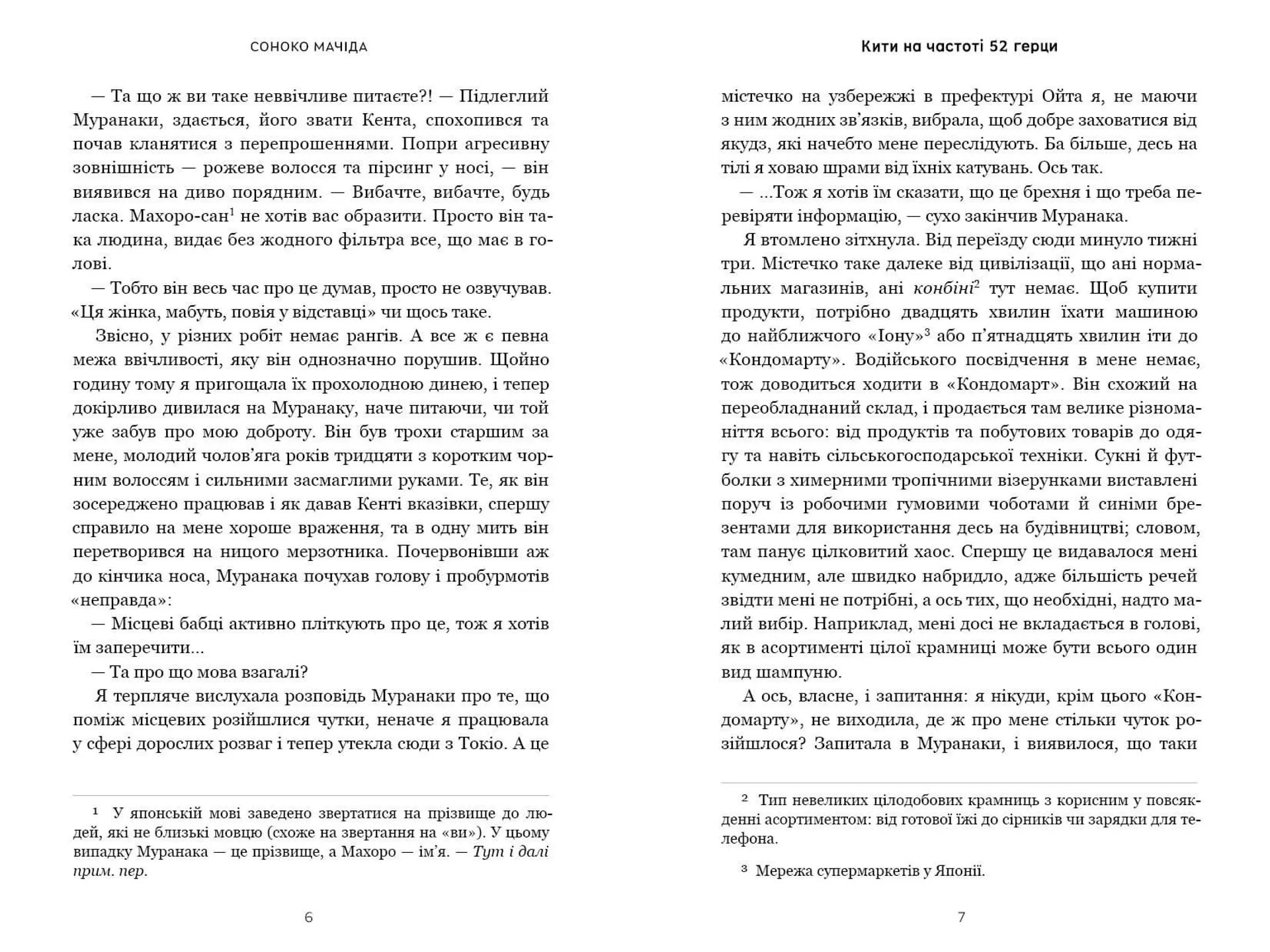 Кити на частоті 52 герци