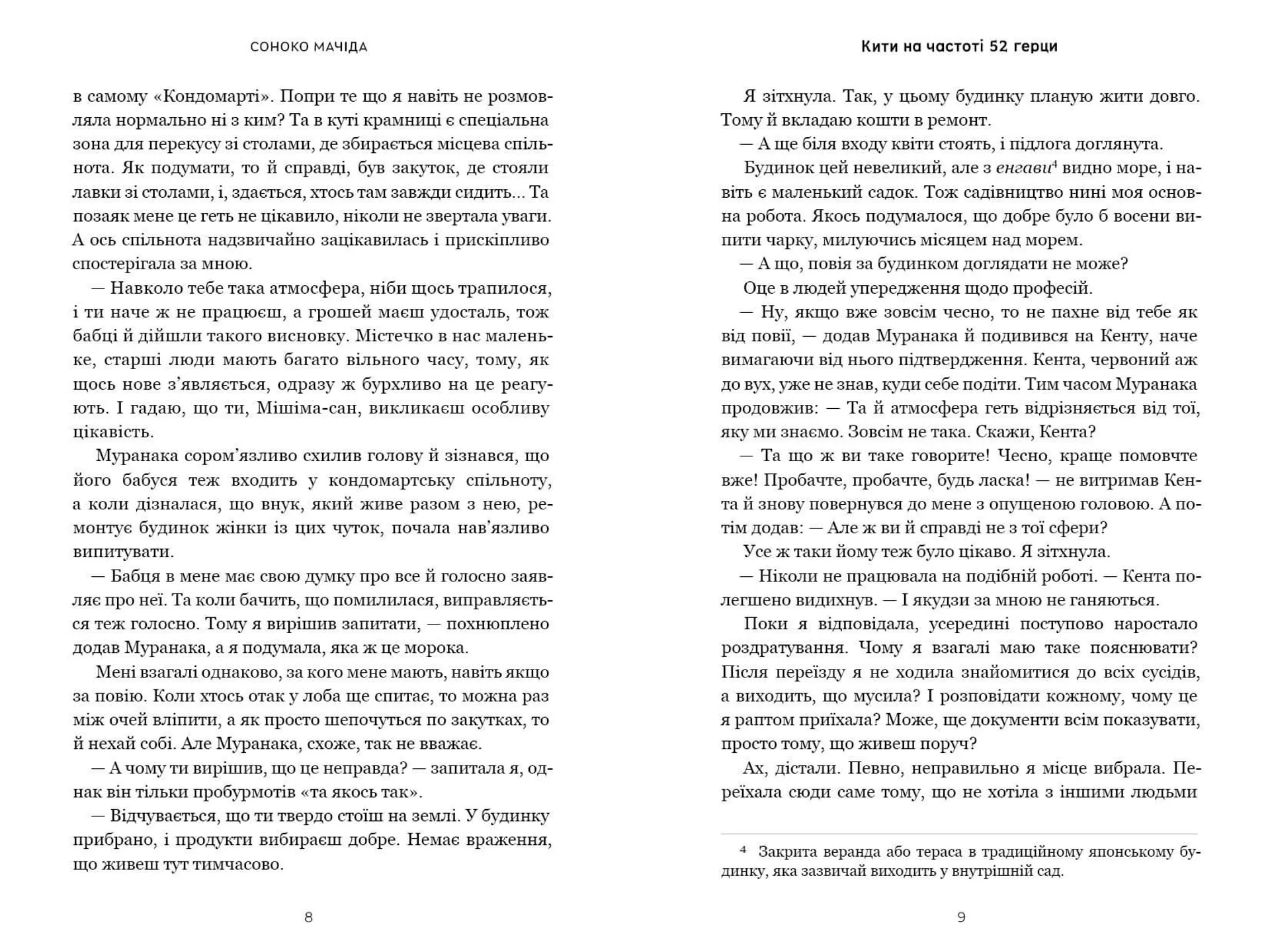 Кити на частоті 52 герци