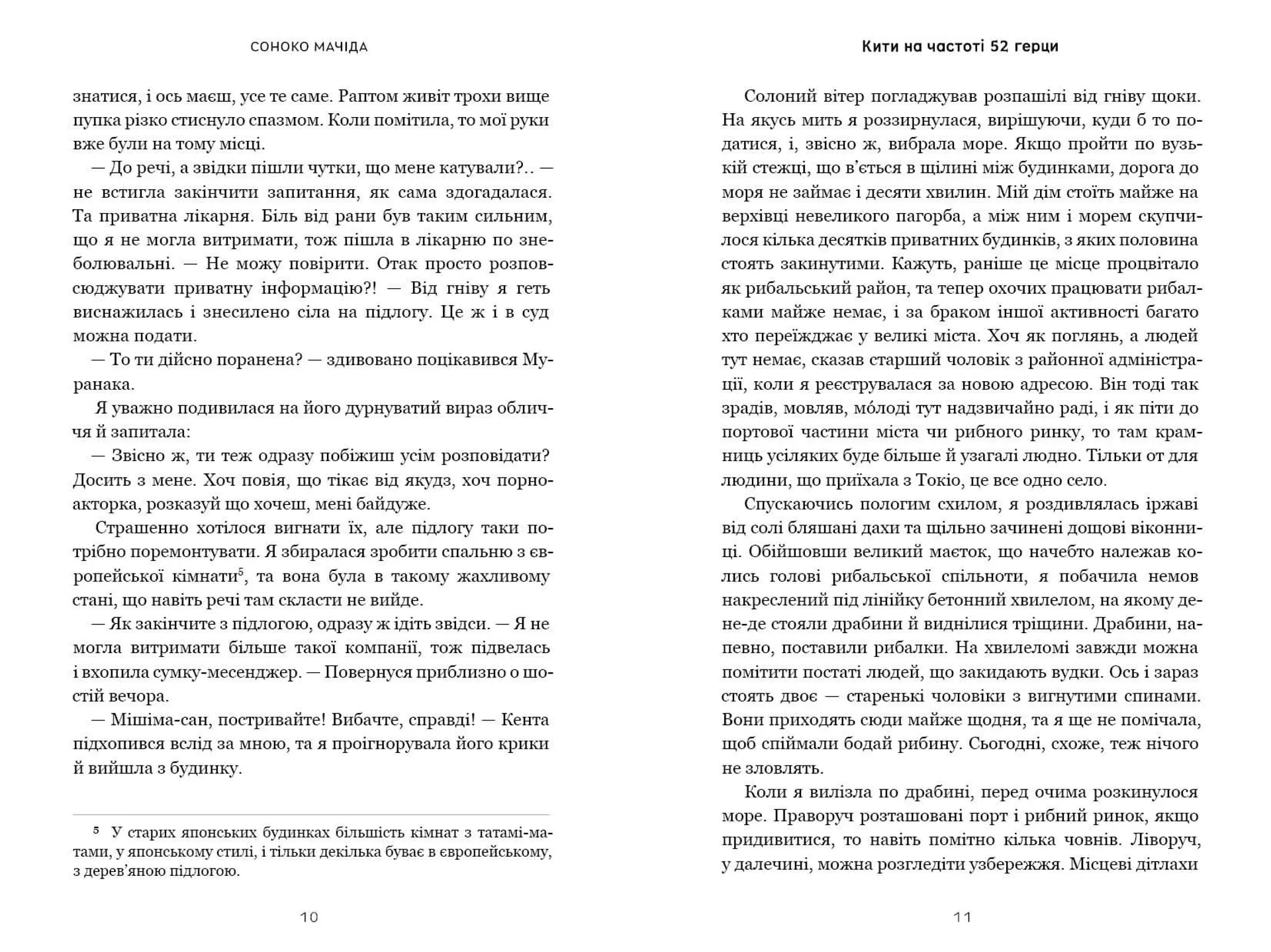 Кити на частоті 52 герци