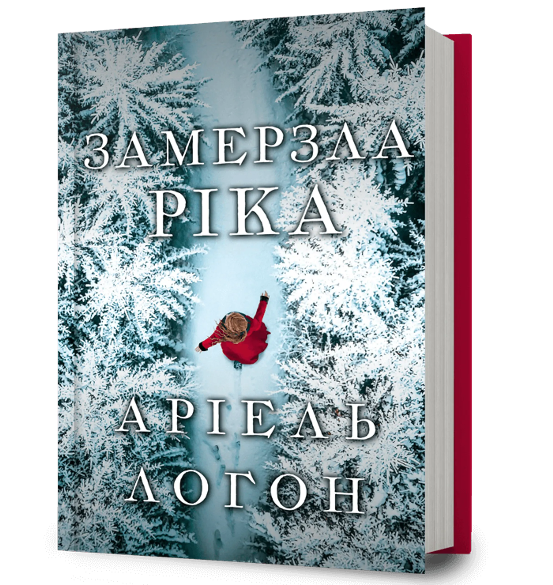 Замерзла ріка