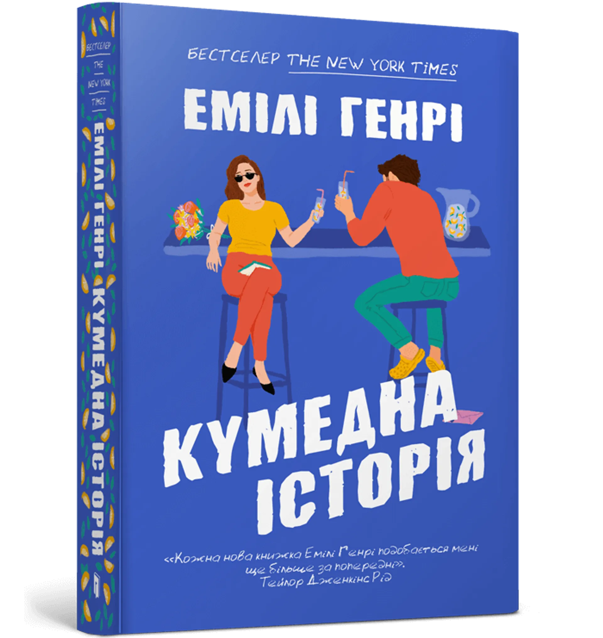 Кумедна історія (paperback)