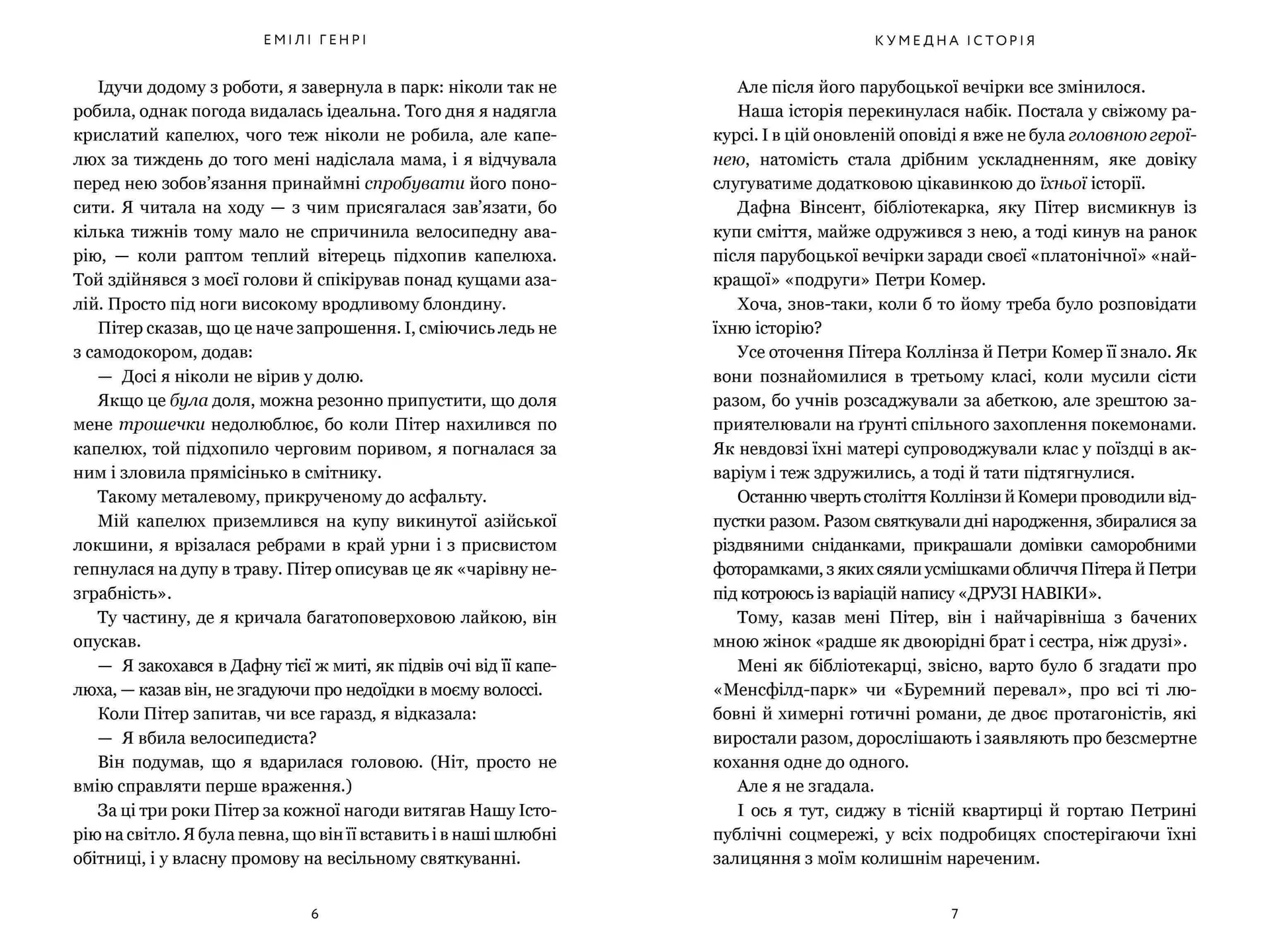 Кумедна історія (paperback)