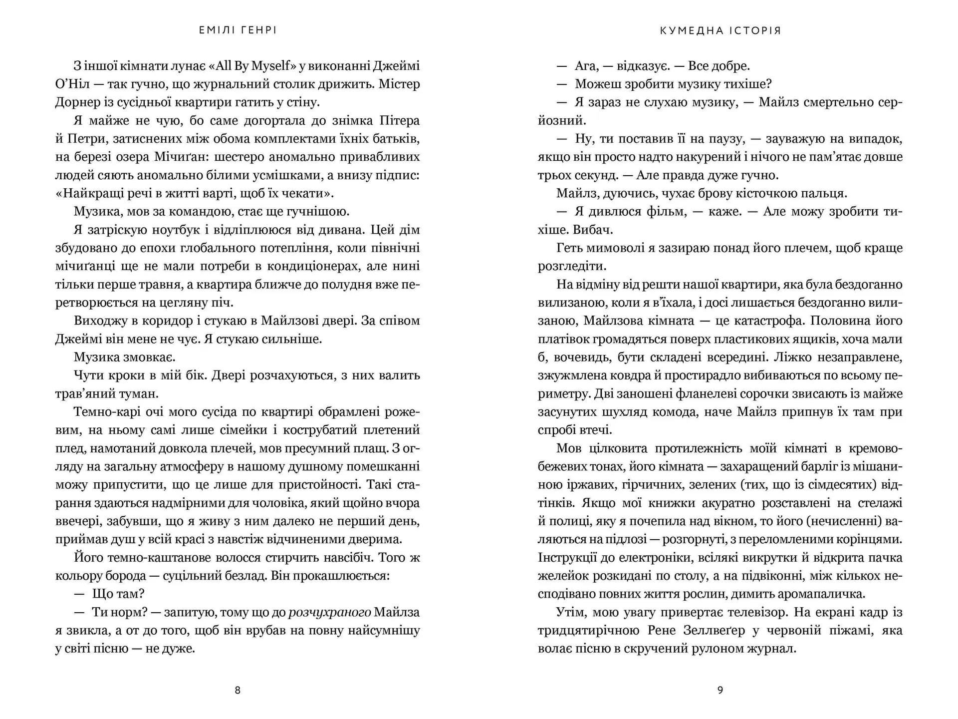 Кумедна історія (paperback)