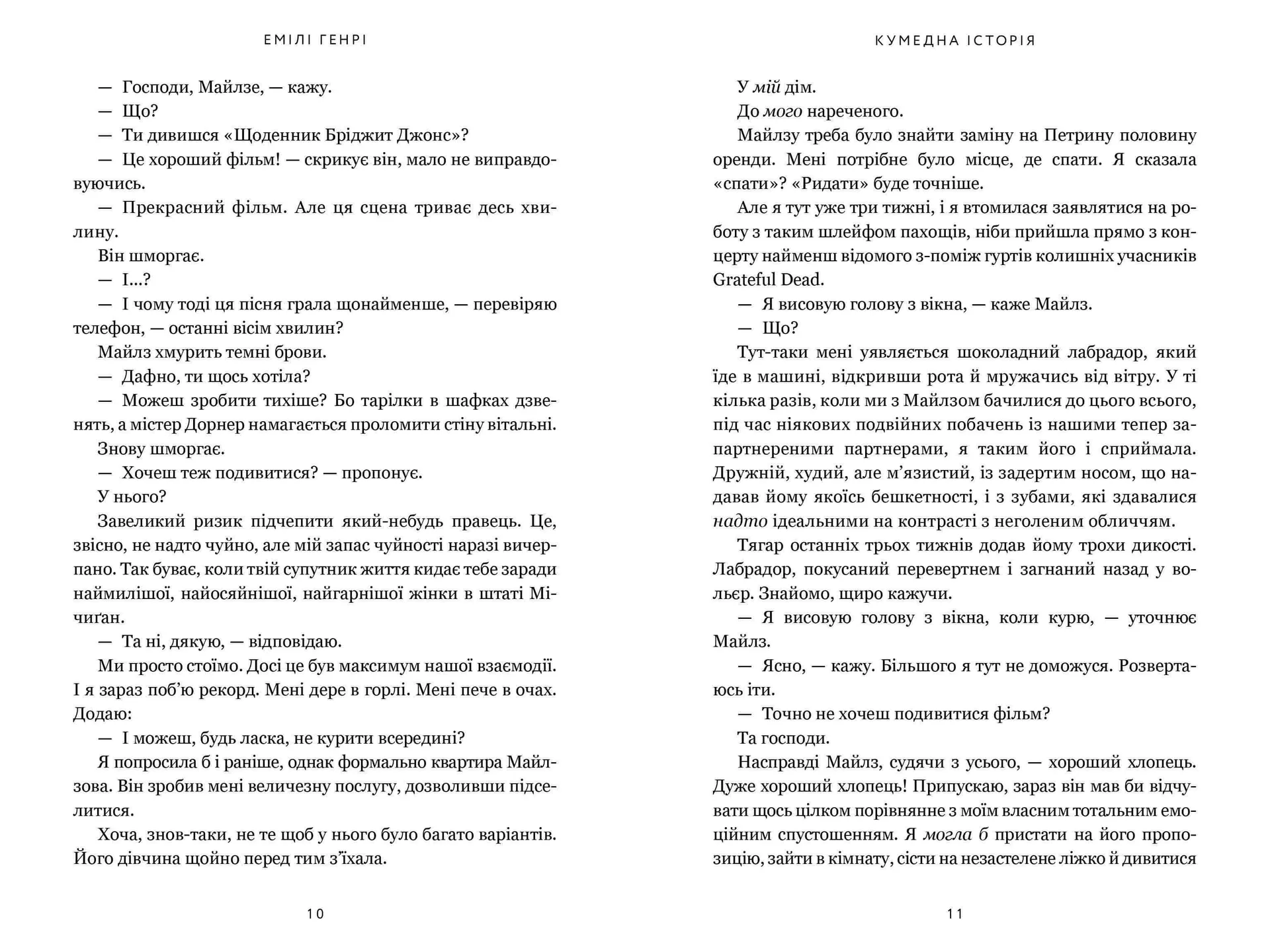 Кумедна історія (paperback)