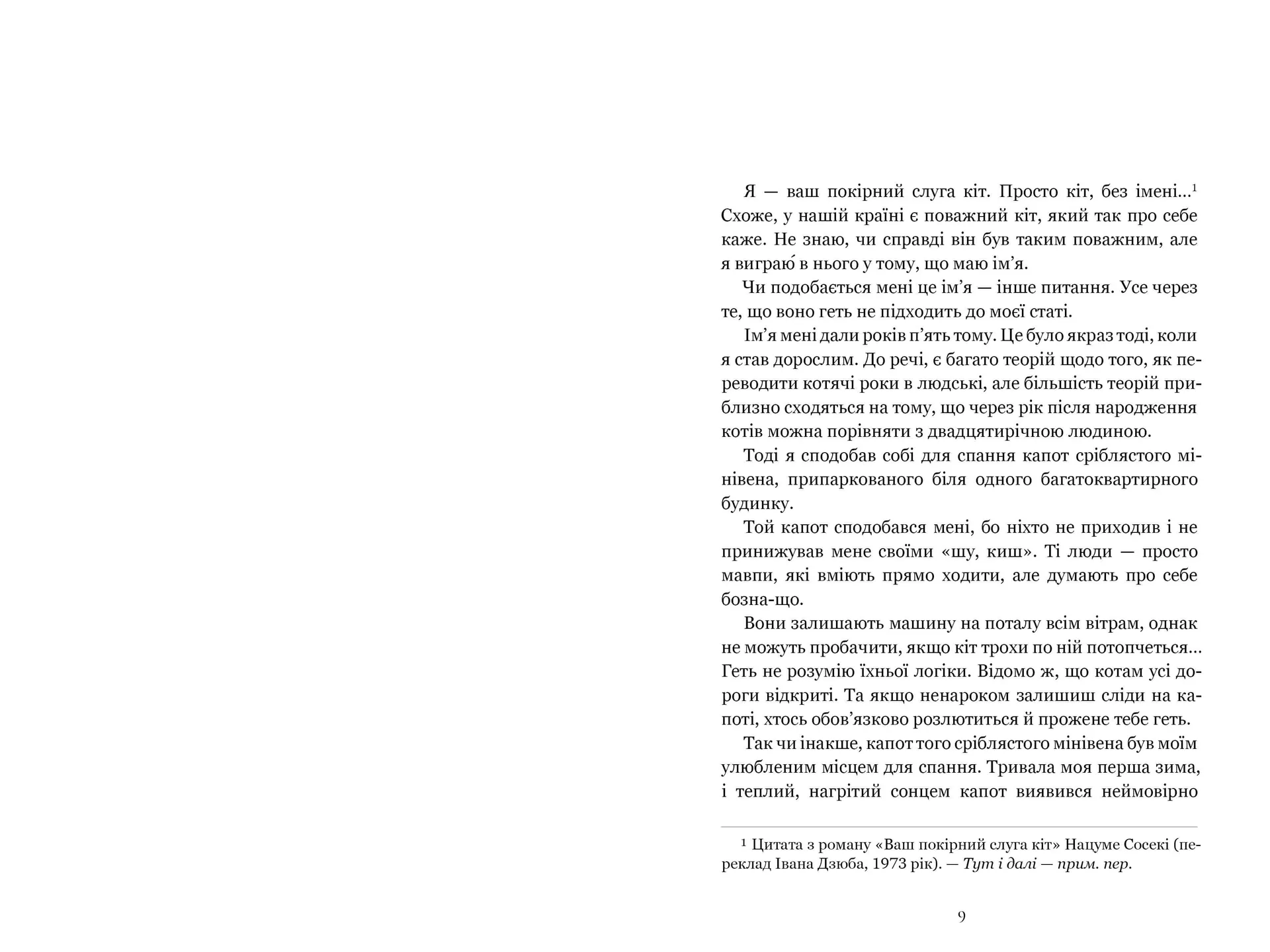 Щоденник мандрівного кота