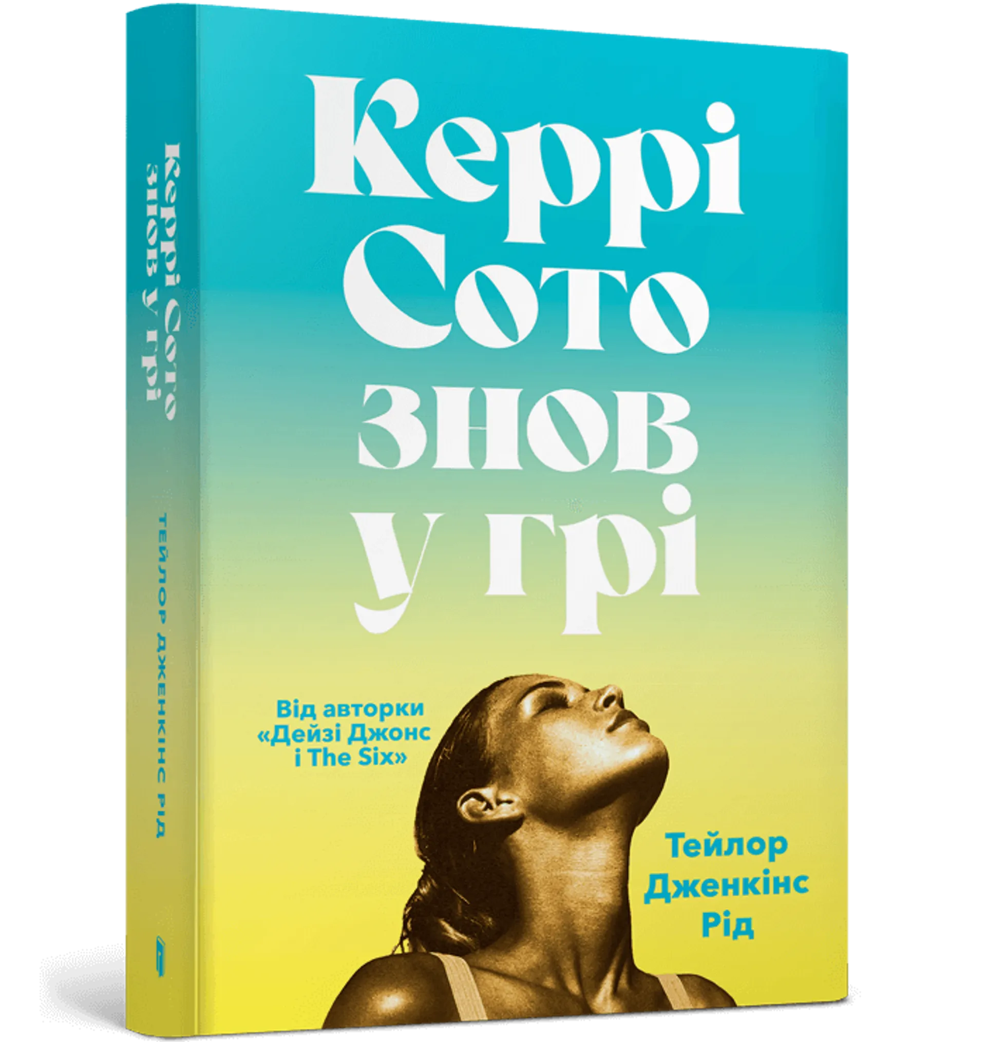 Керрі Сото знов у грі (paperback)