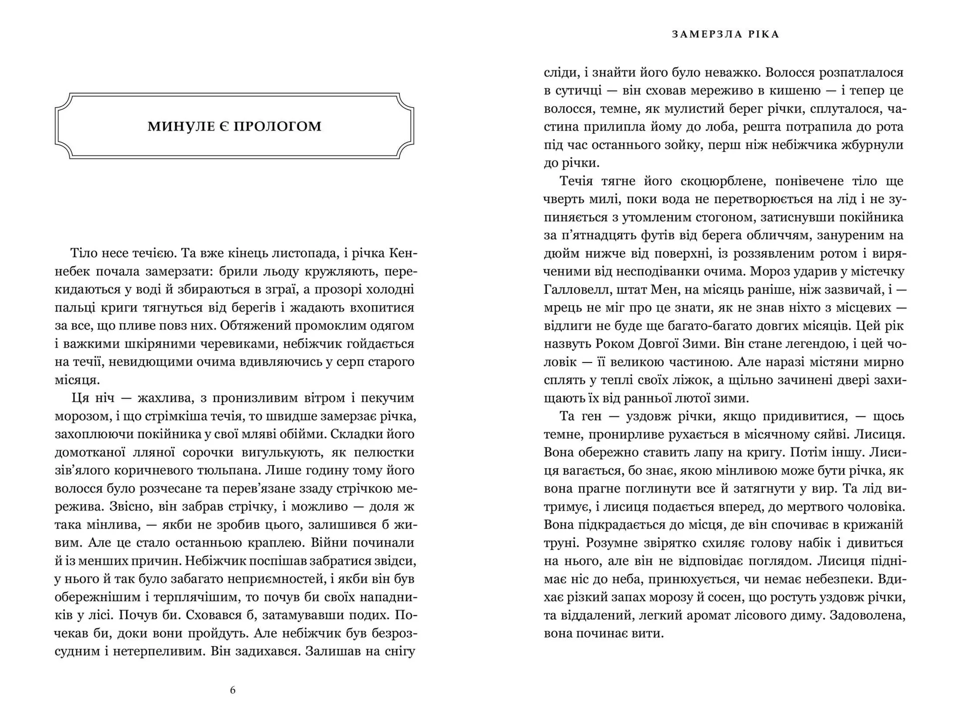 Замерзла ріка