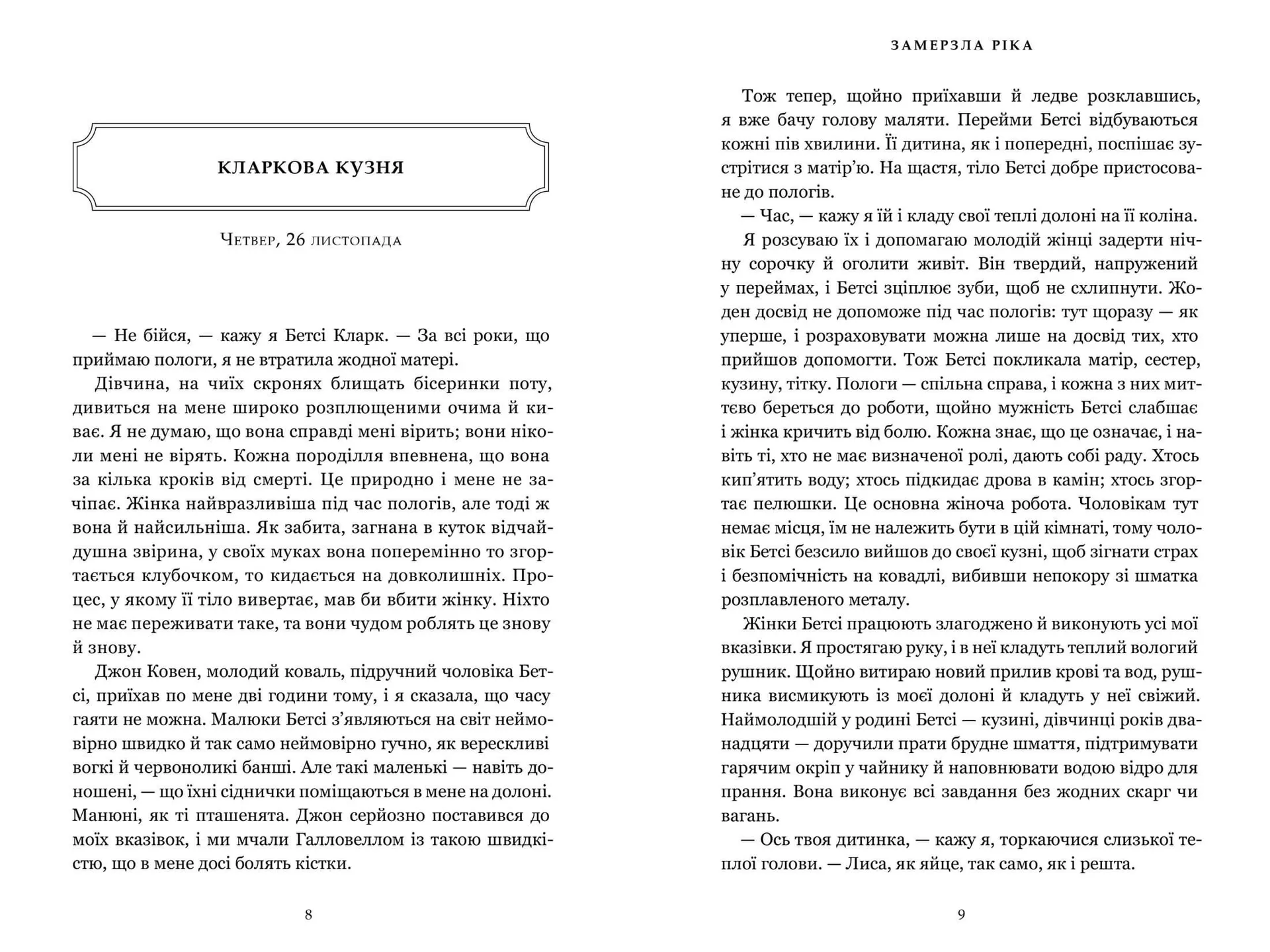 Замерзла ріка