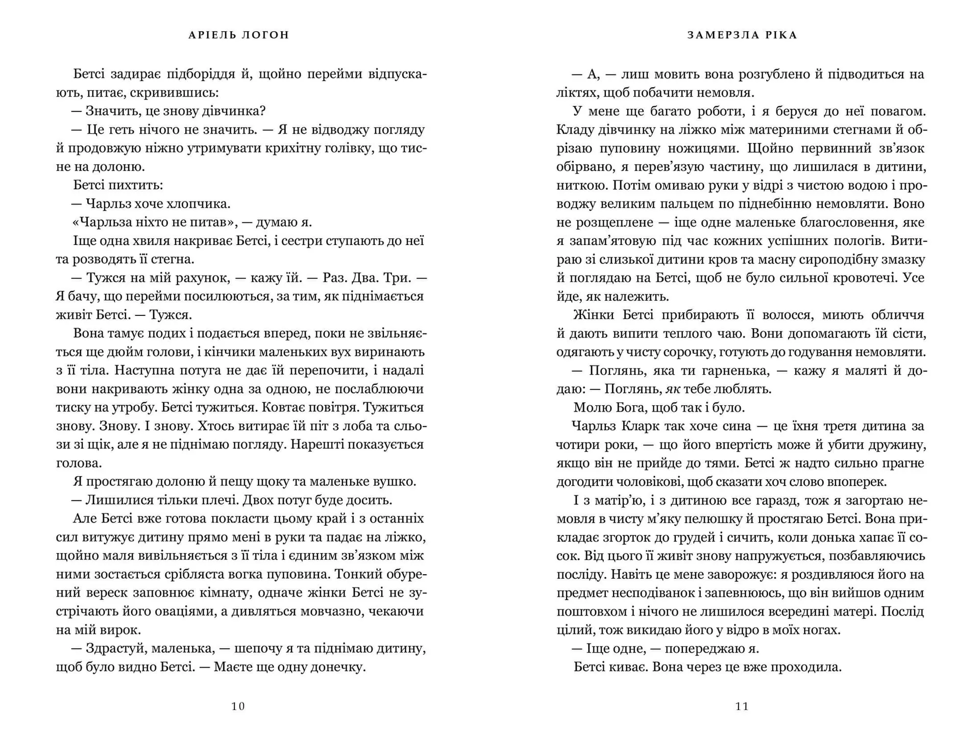 Замерзла ріка