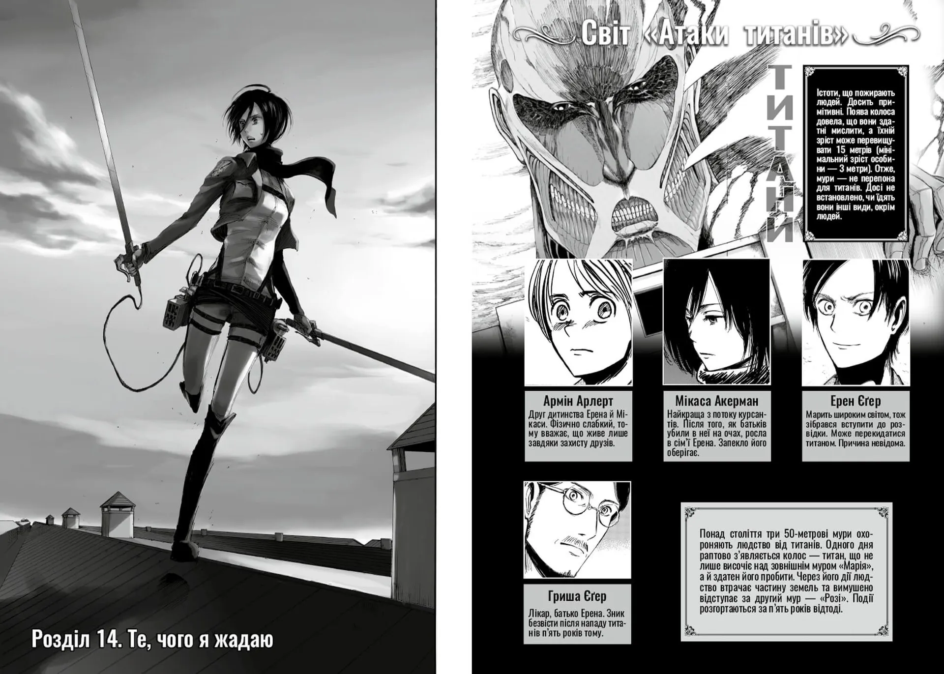 Атака титанів. Том 4