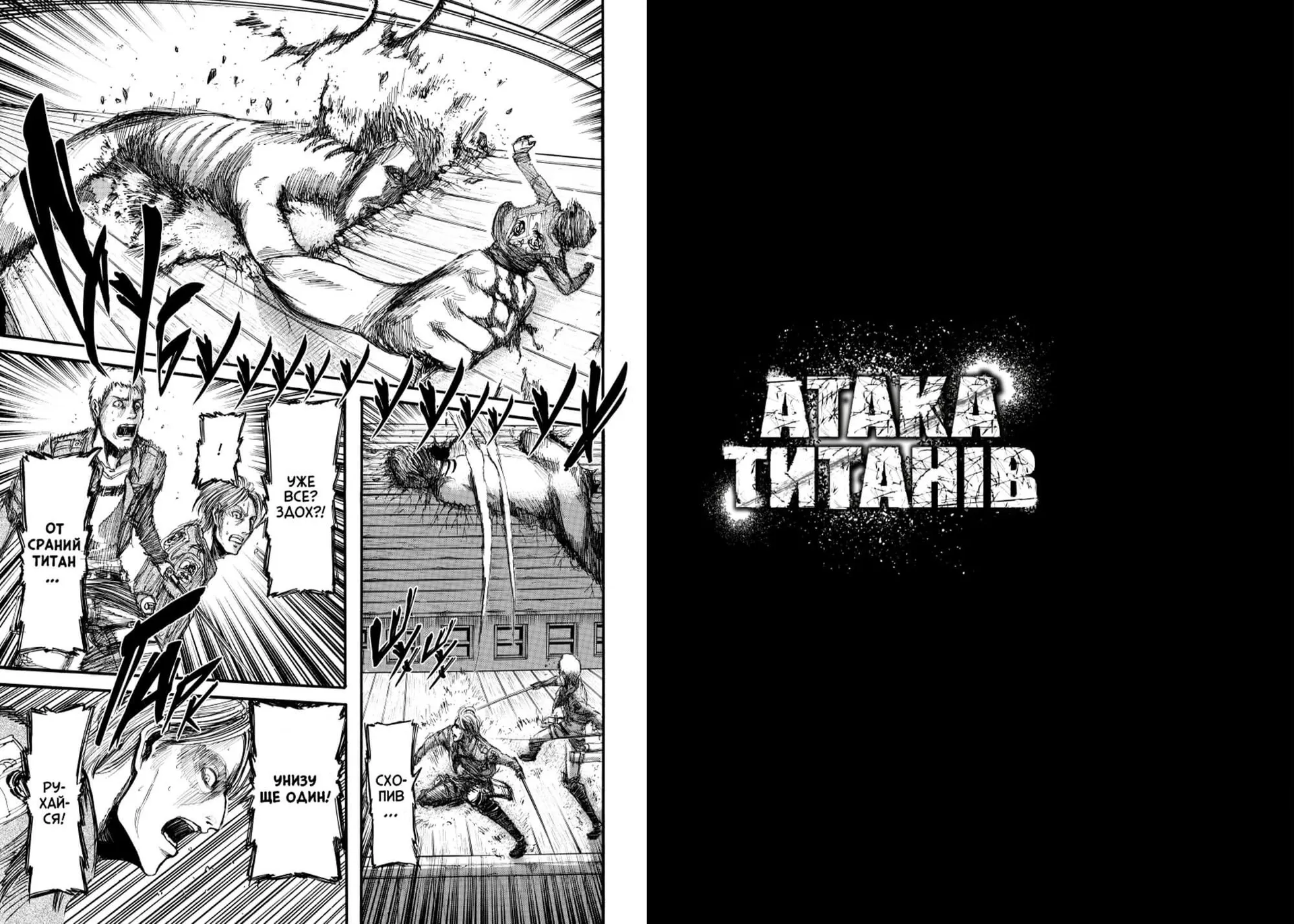 Атака титанів. Том 4