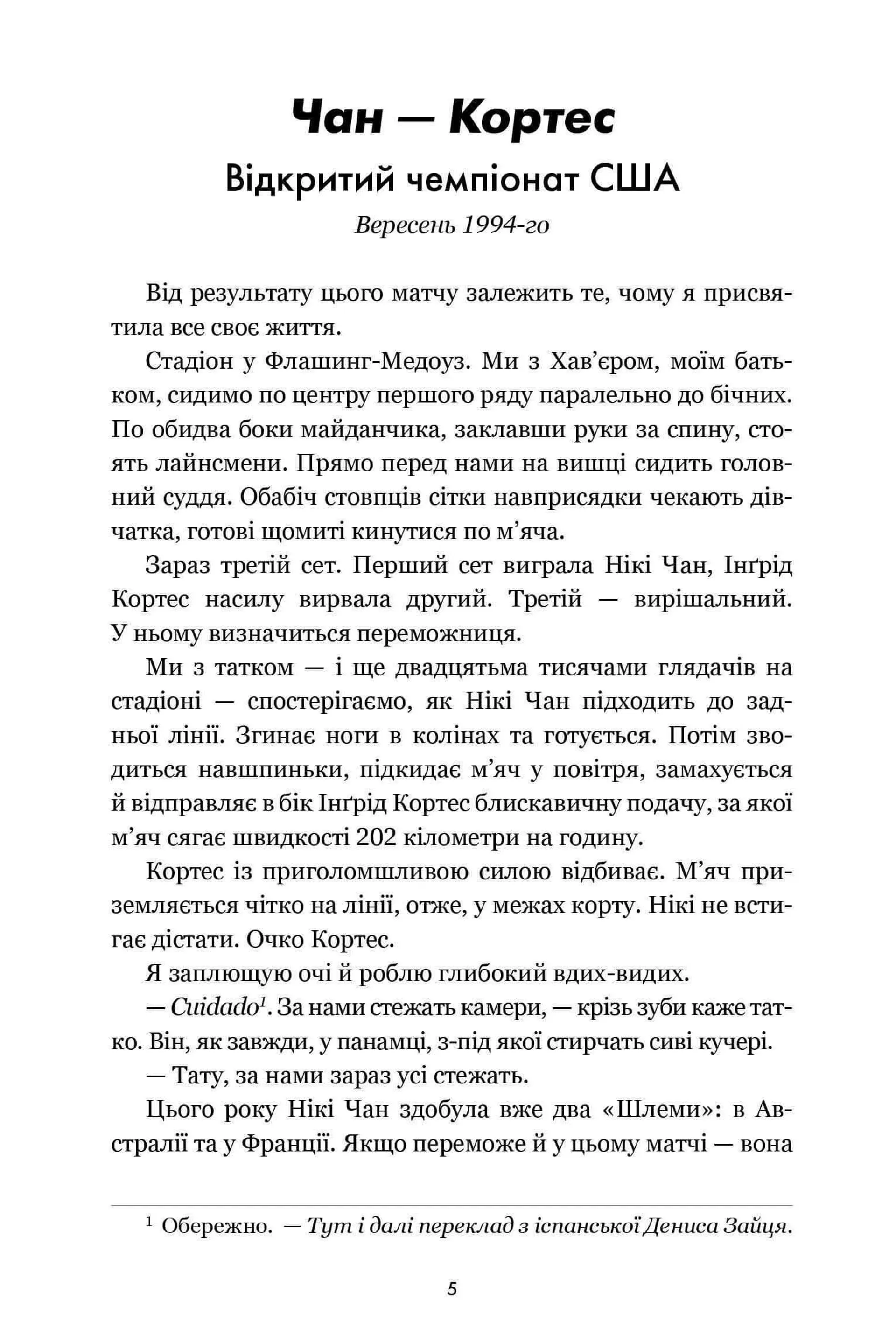 Керрі Сото знов у грі (paperback)