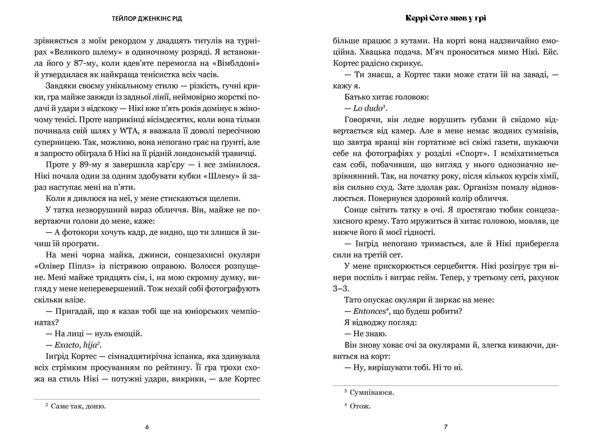 Керрі Сото знов у грі (paperback)