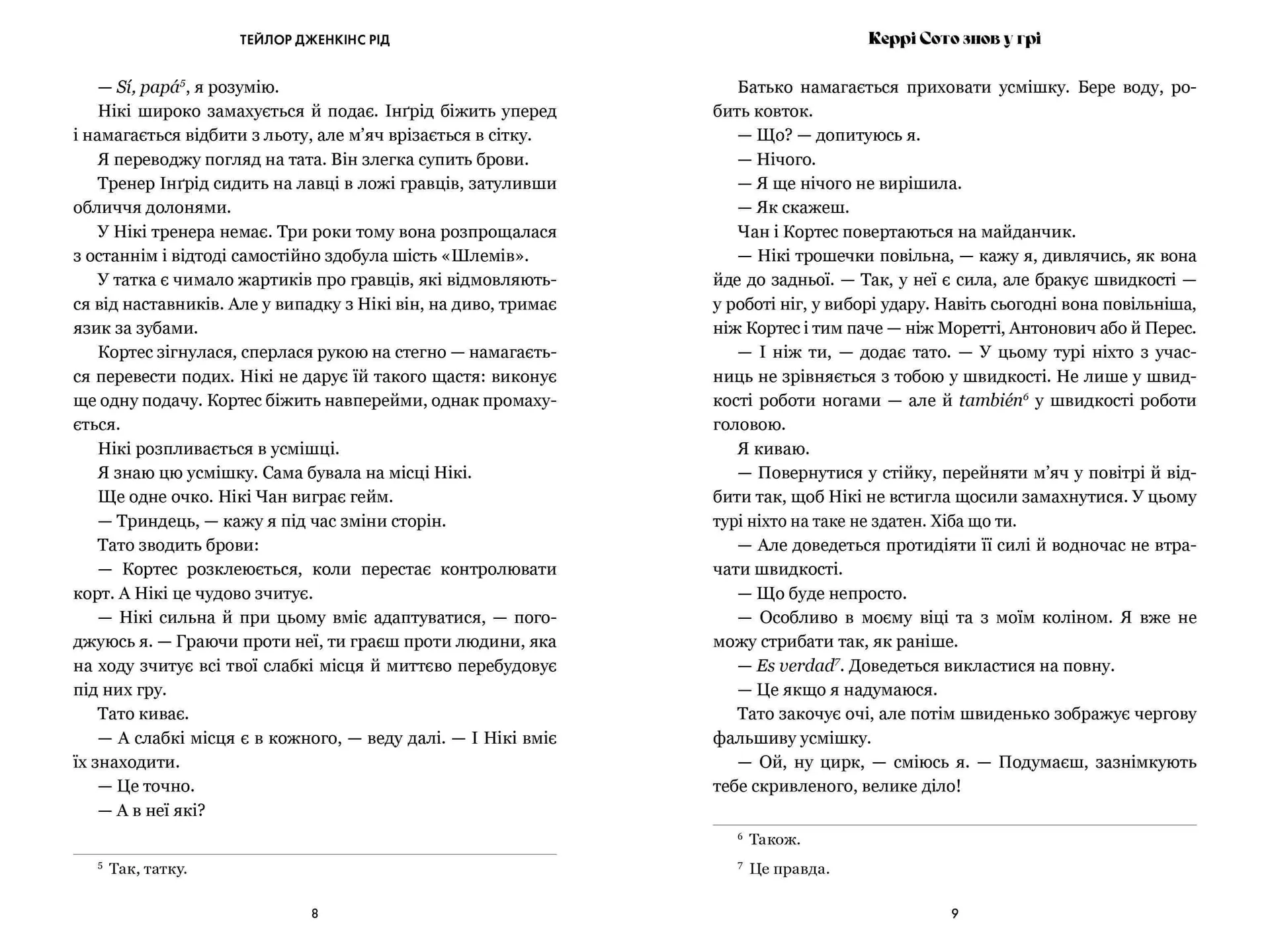 Керрі Сото знов у грі (paperback)