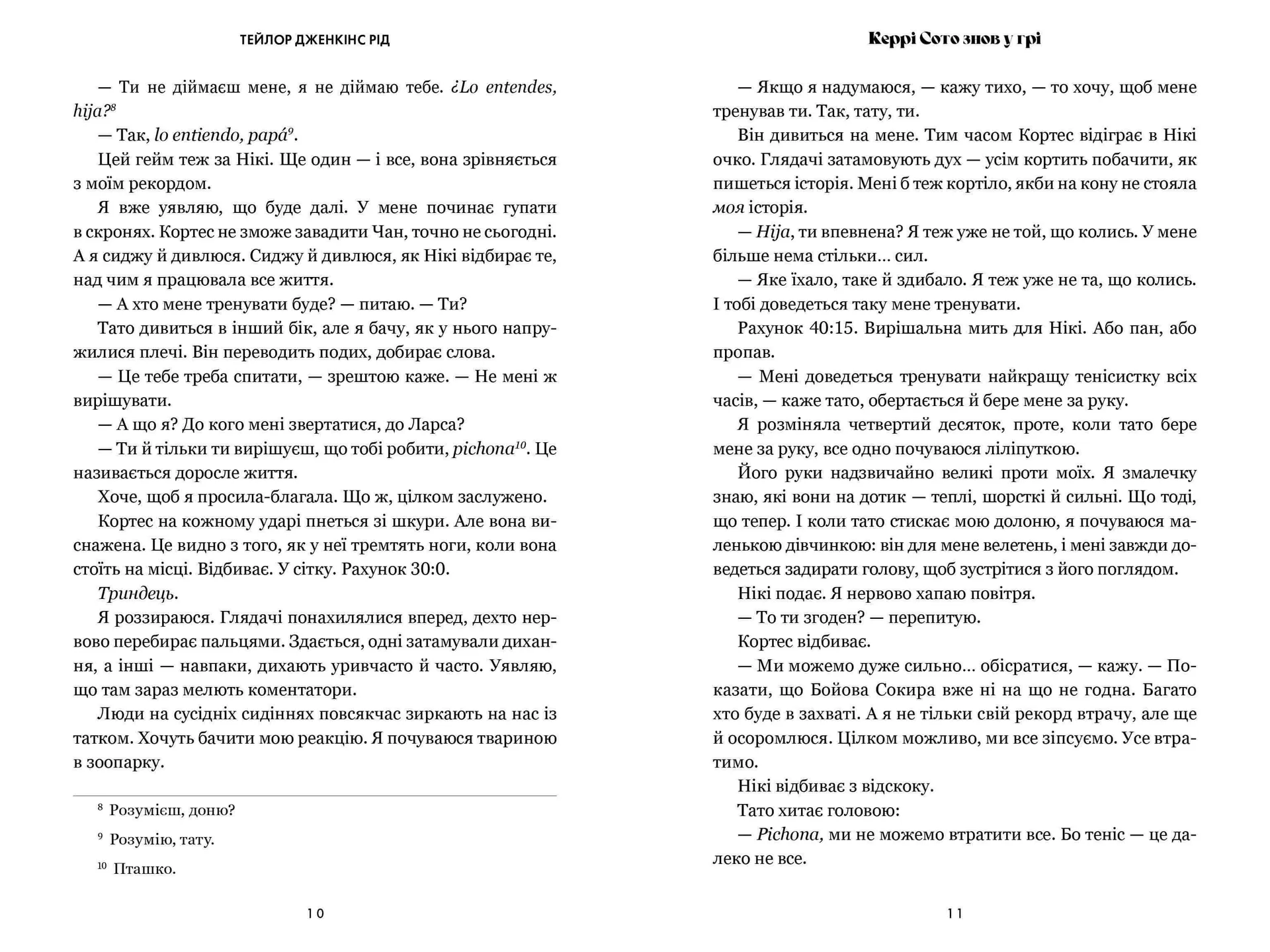 Керрі Сото знов у грі (paperback)