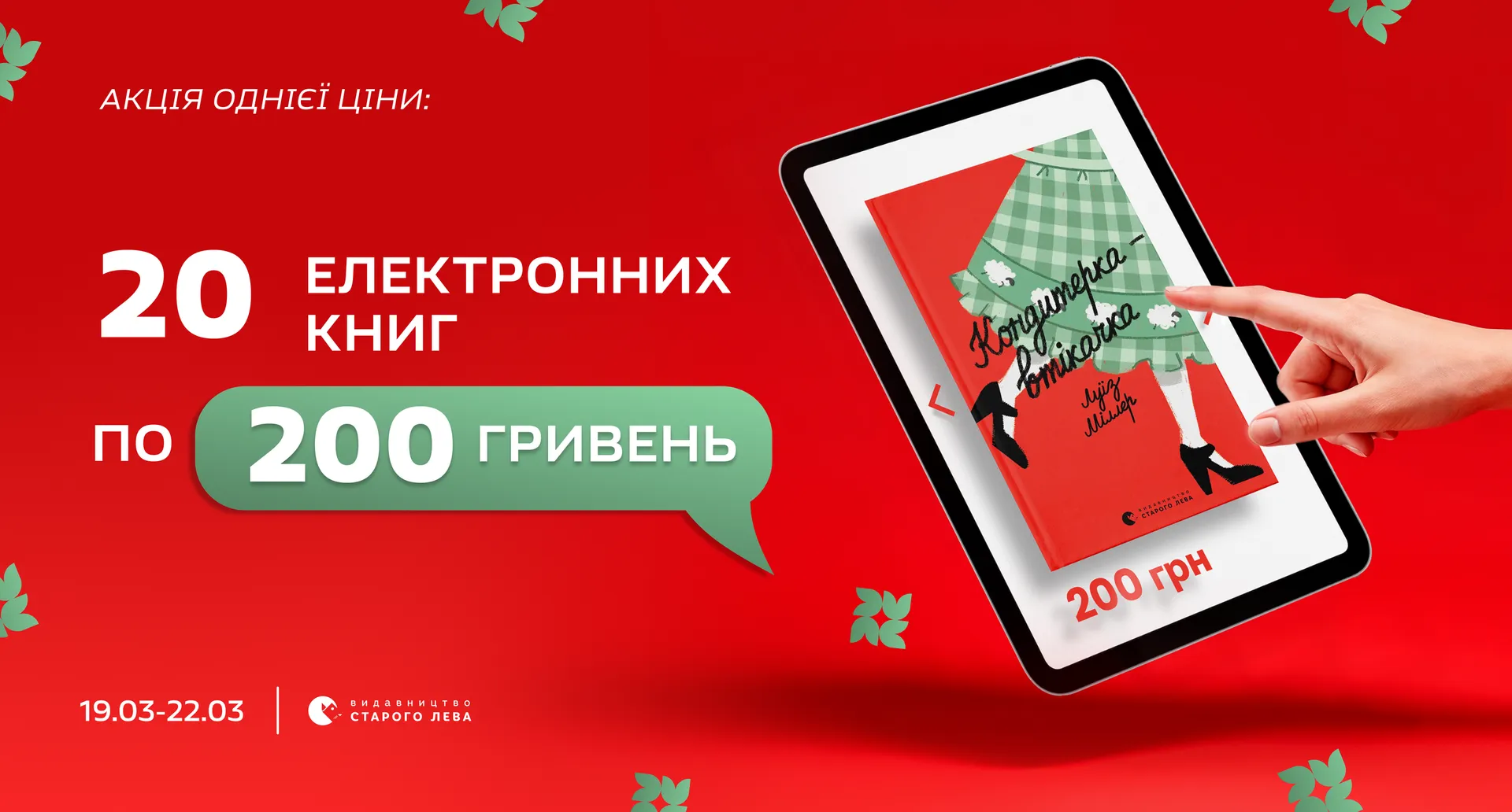 Видавництво Старого Лева