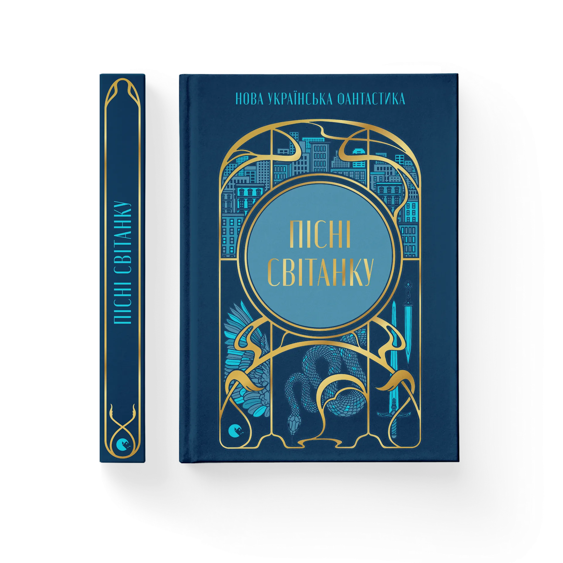 Пісні світанку