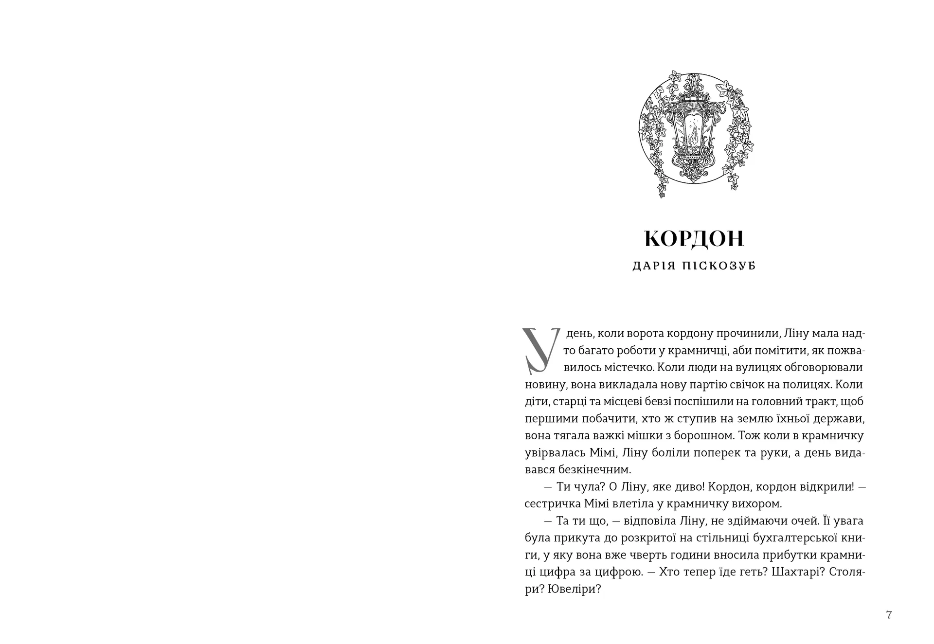 Пісні світанку. Нова українська фантастика