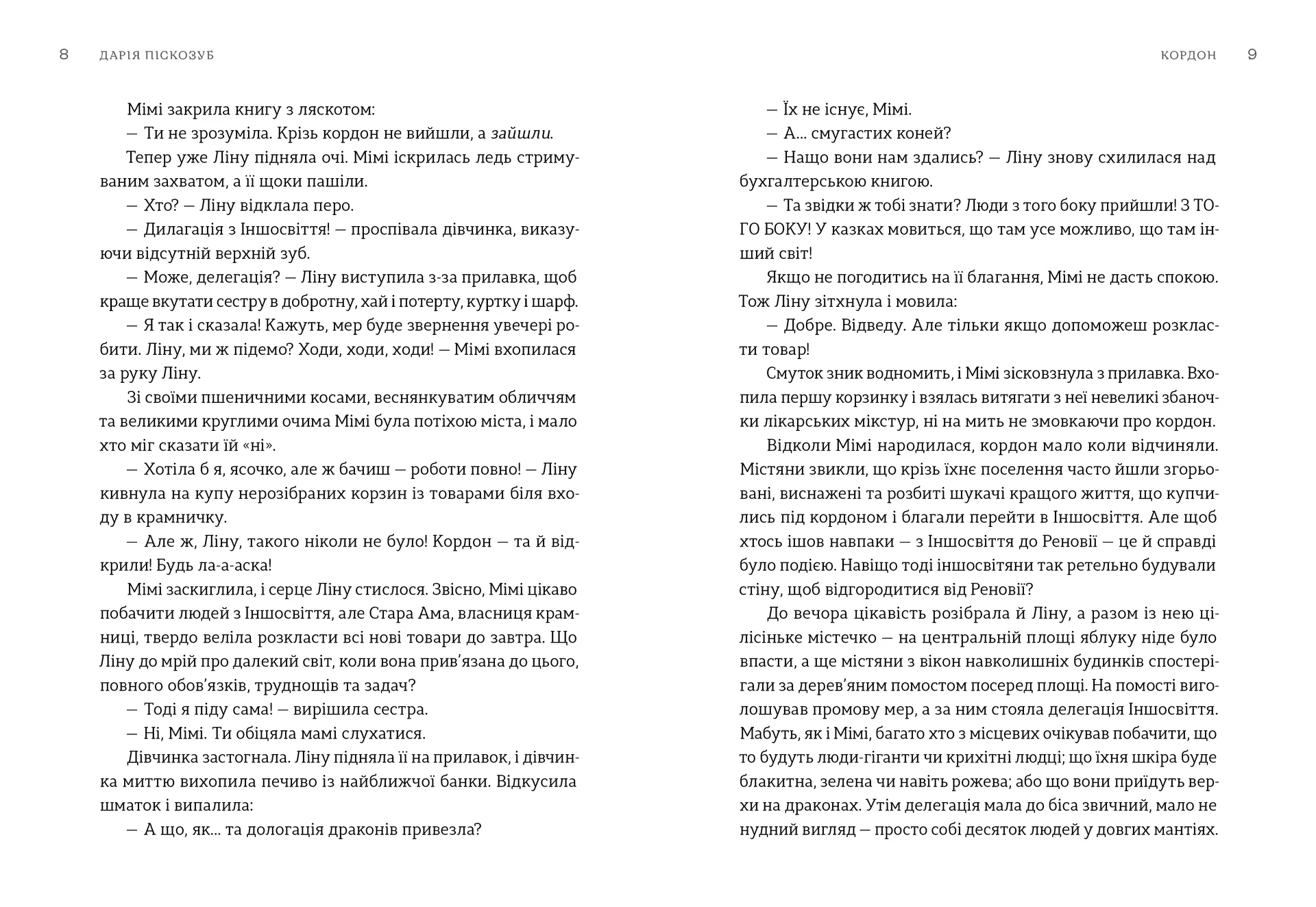 Пісні світанку. Нова українська фантастика