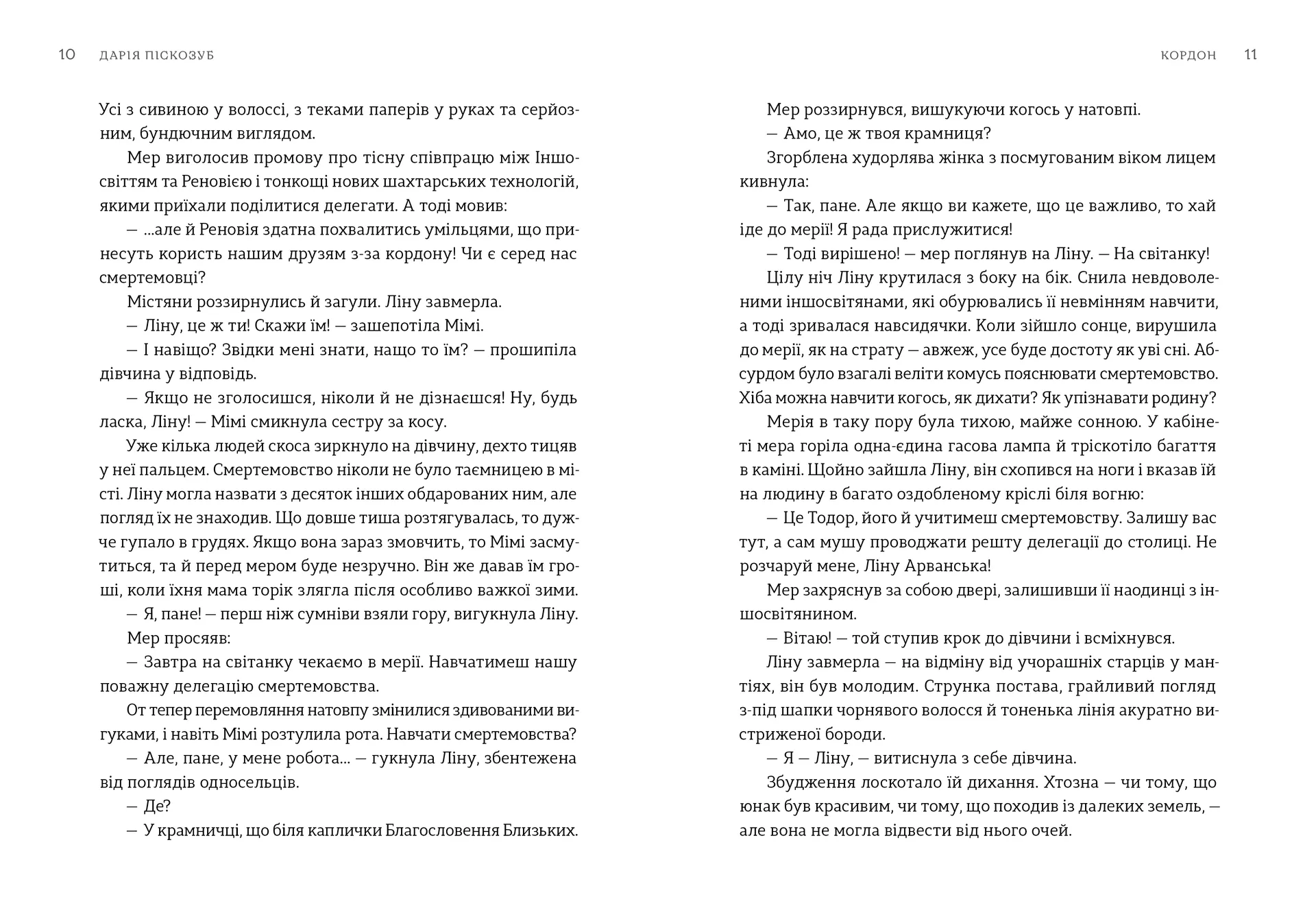Пісні світанку. Нова українська фантастика