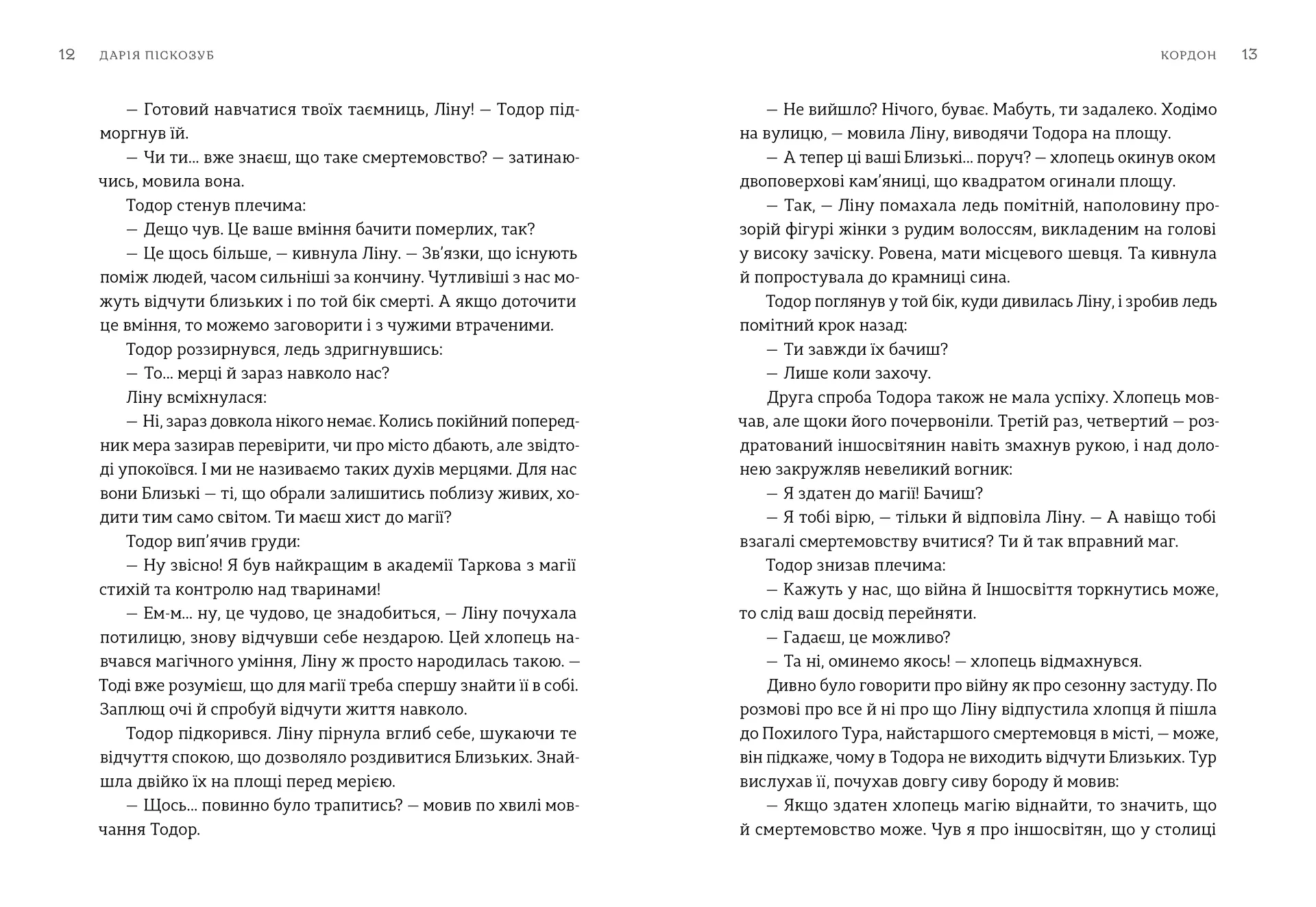 Пісні світанку. Нова українська фантастика
