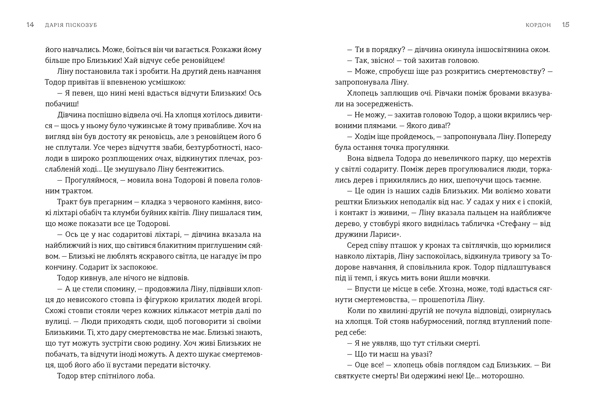 Пісні світанку. Нова українська фантастика
