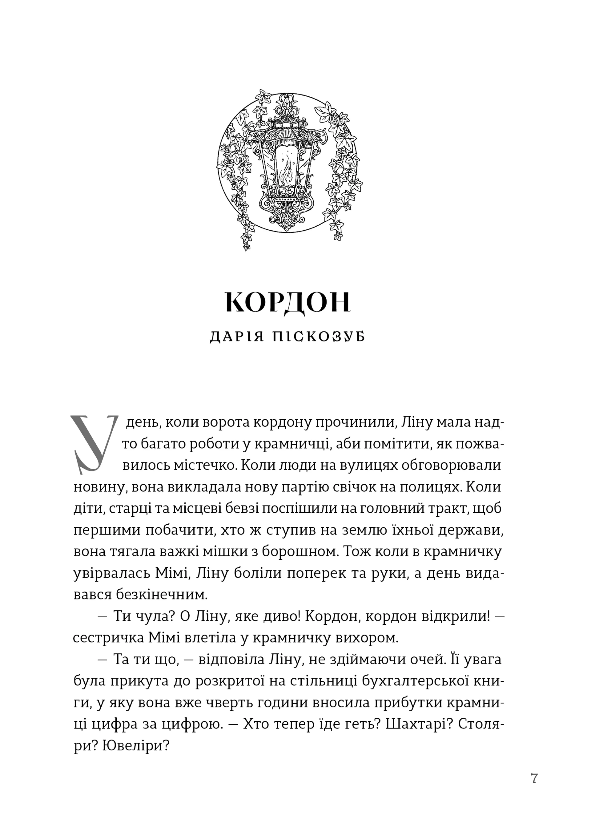 Пісні світанку. Нова українська фантастика