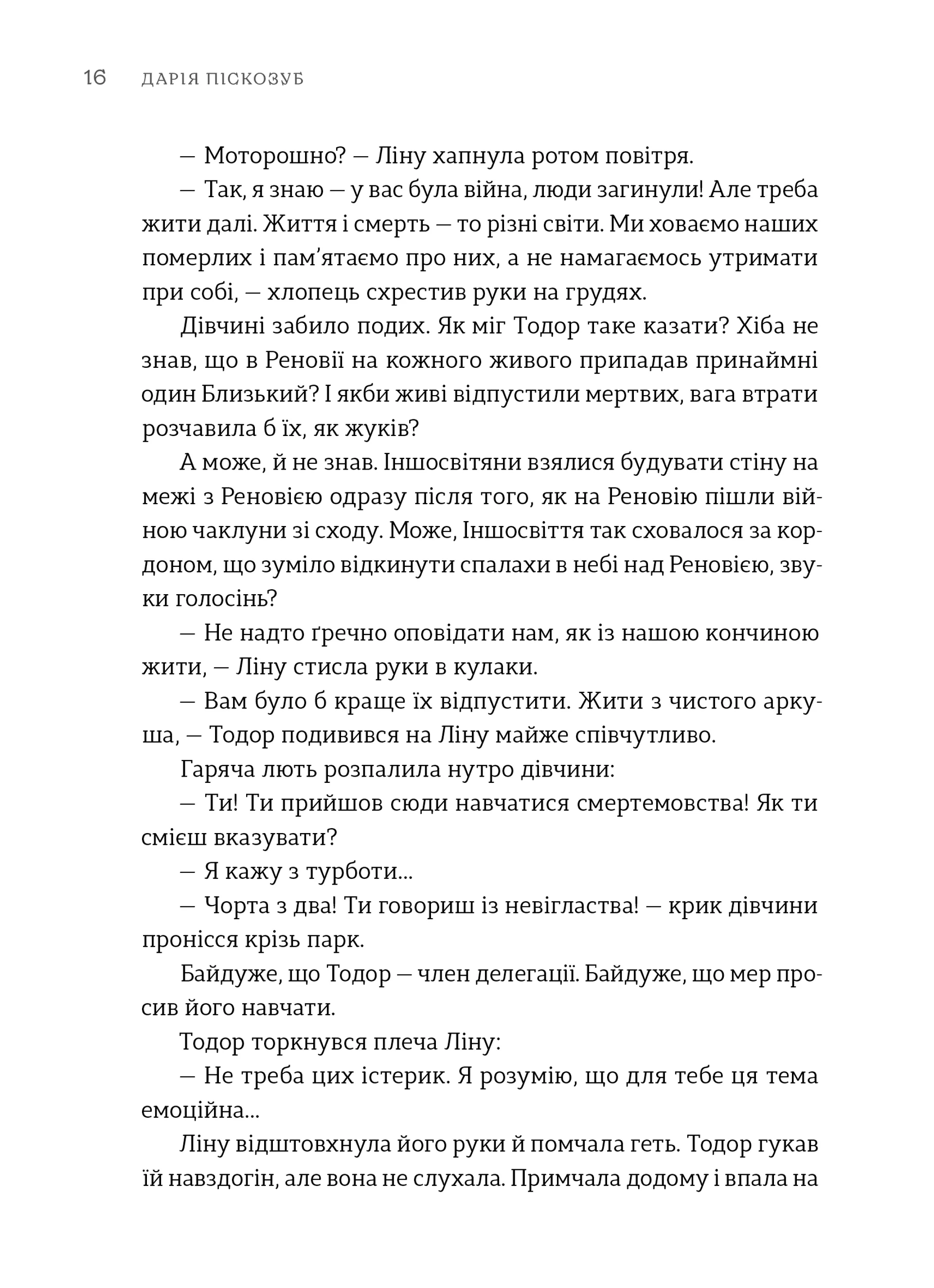 Пісні світанку. Нова українська фантастика