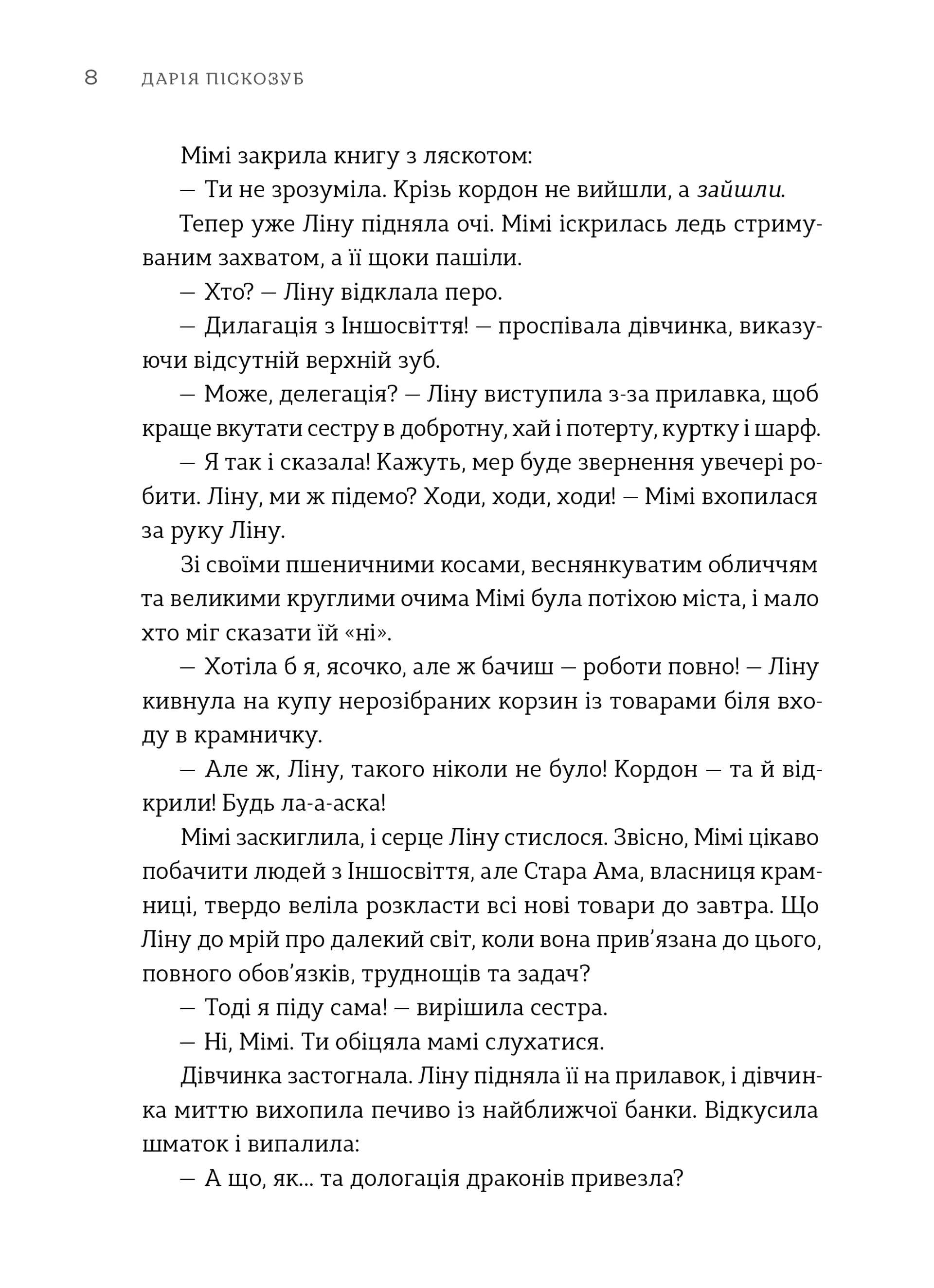 Пісні світанку. Нова українська фантастика
