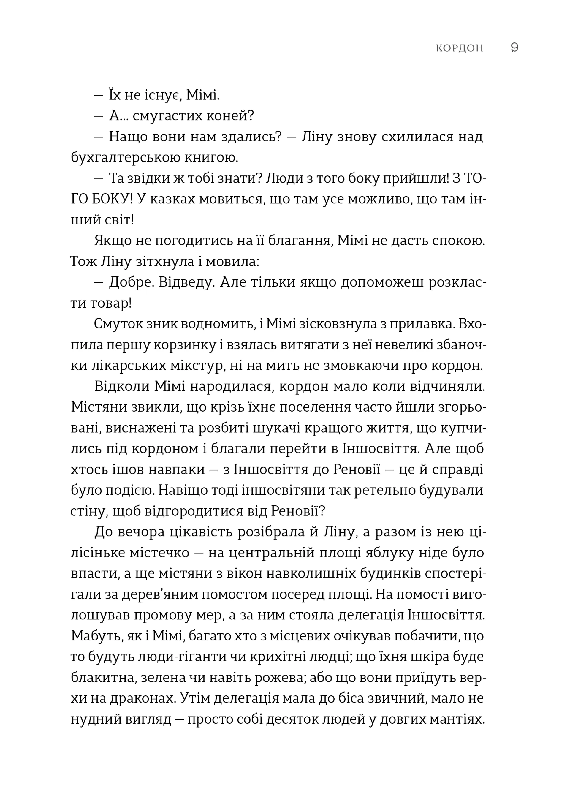 Пісні світанку. Нова українська фантастика