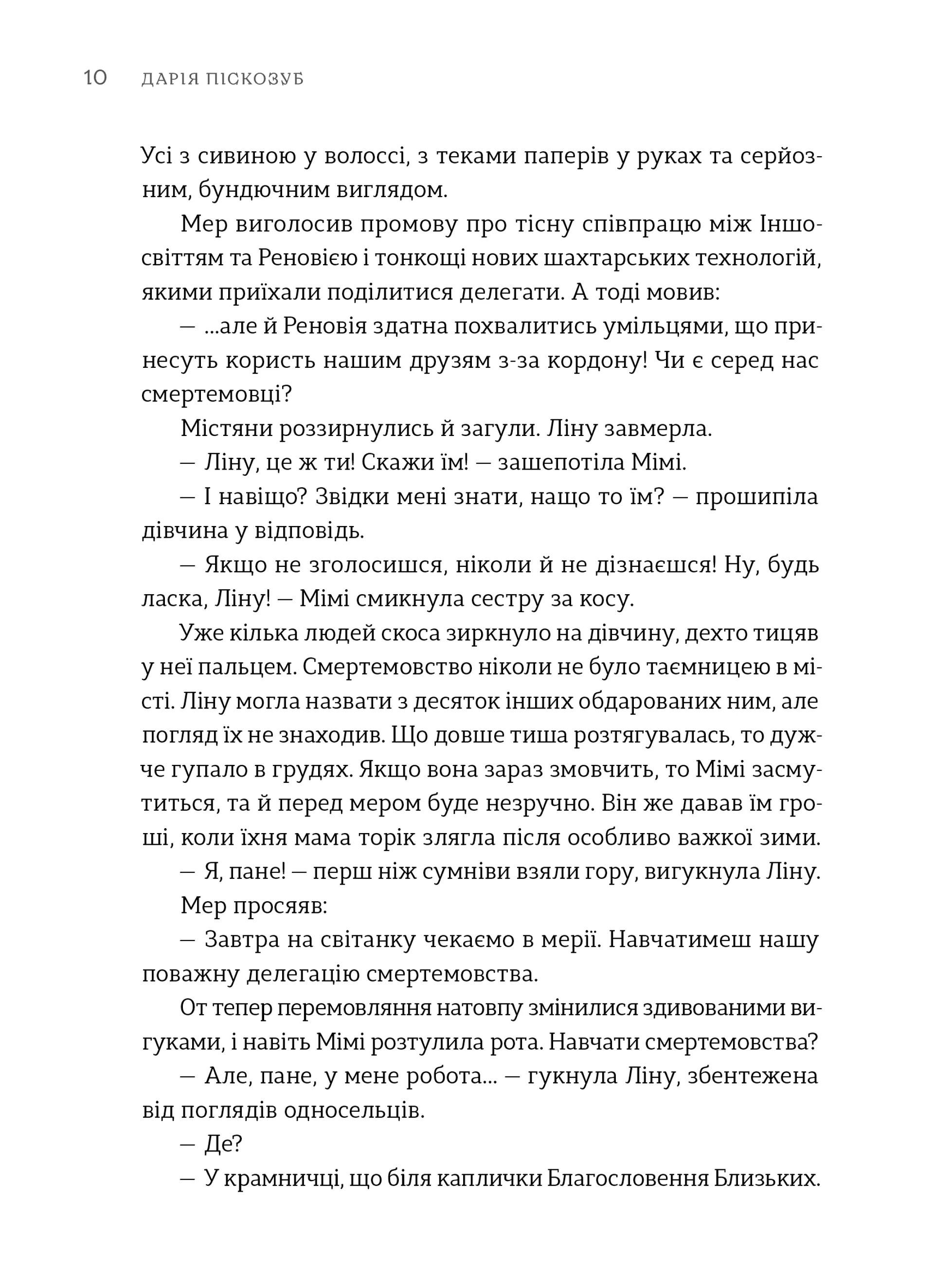 Пісні світанку. Нова українська фантастика