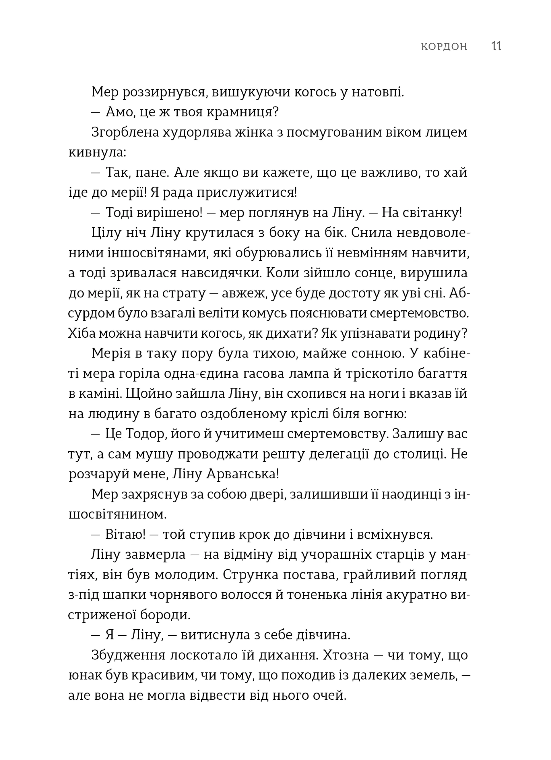 Пісні світанку. Нова українська фантастика