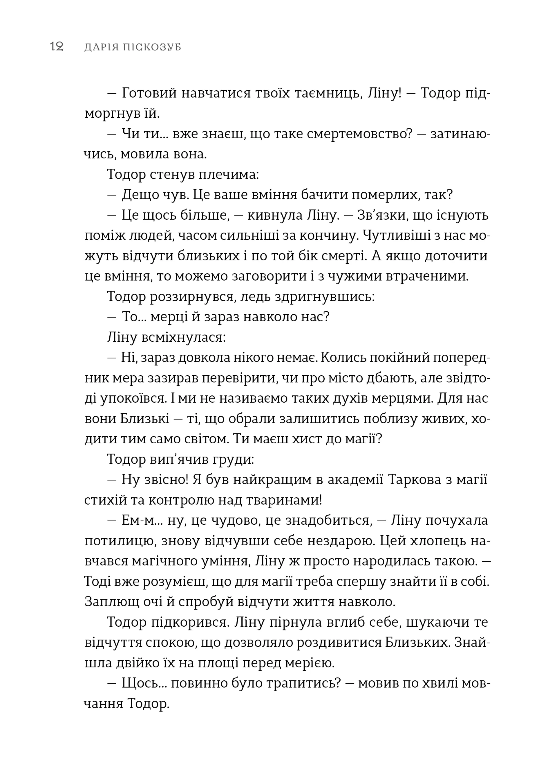 Пісні світанку. Нова українська фантастика