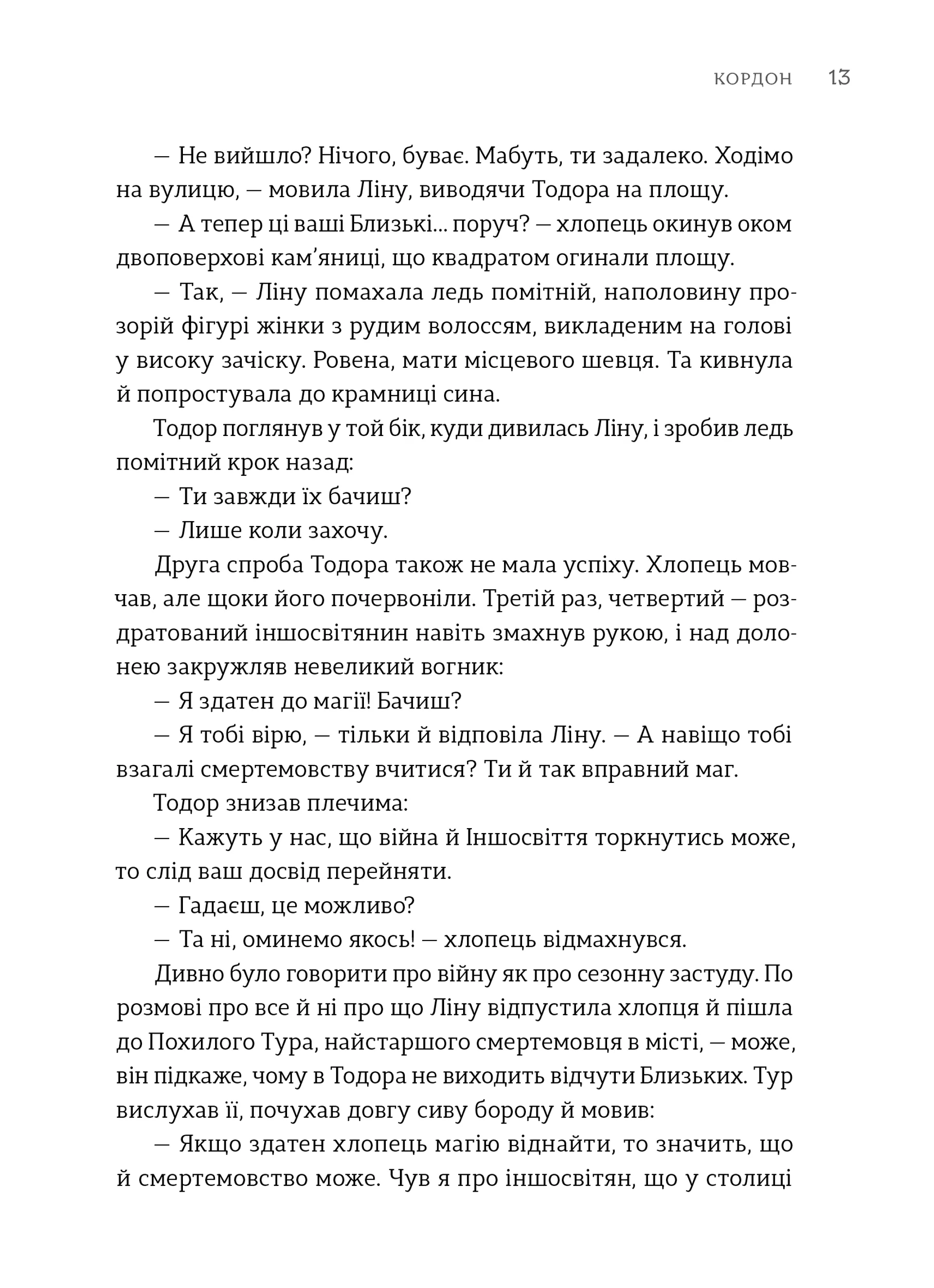 Пісні світанку. Нова українська фантастика