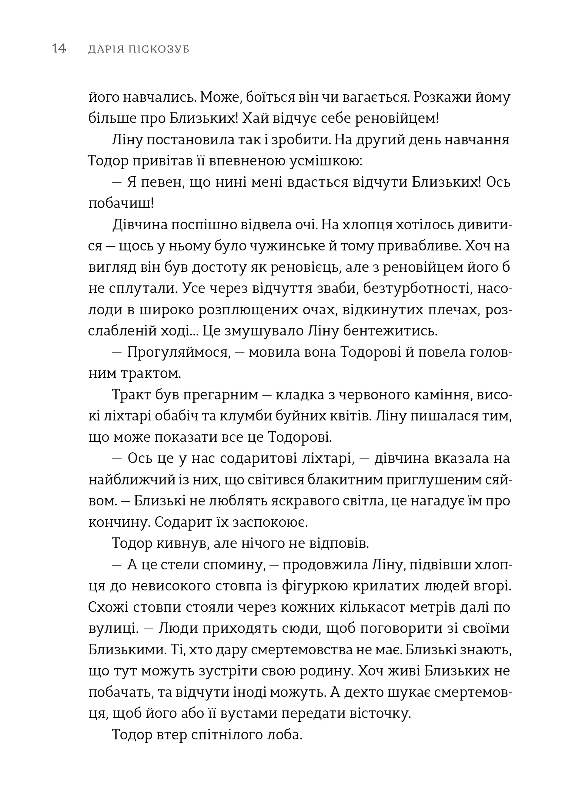 Пісні світанку. Нова українська фантастика
