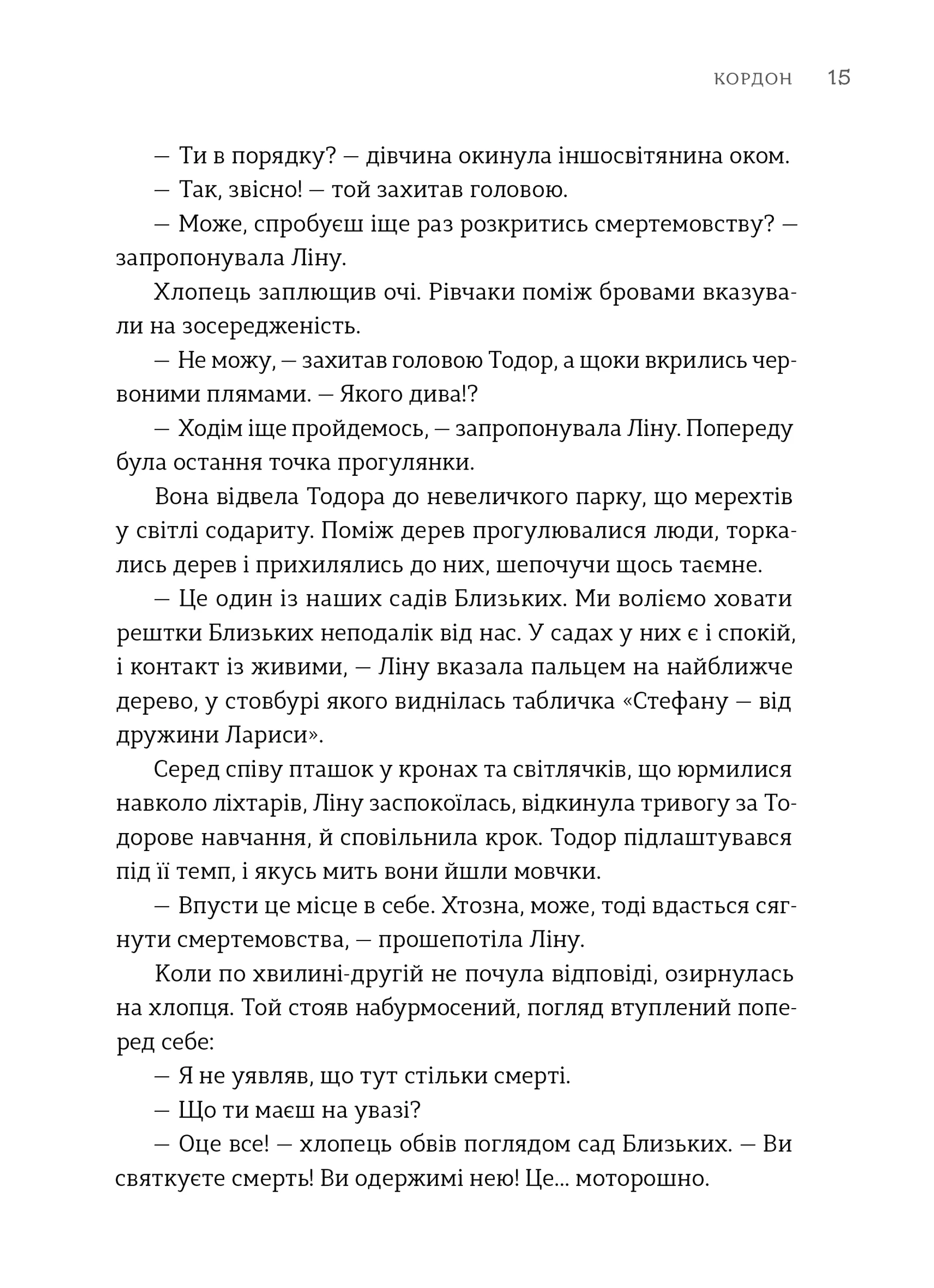 Пісні світанку. Нова українська фантастика