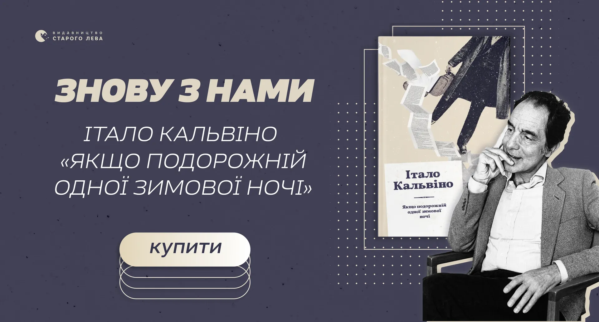 Видавництво Старого Лева