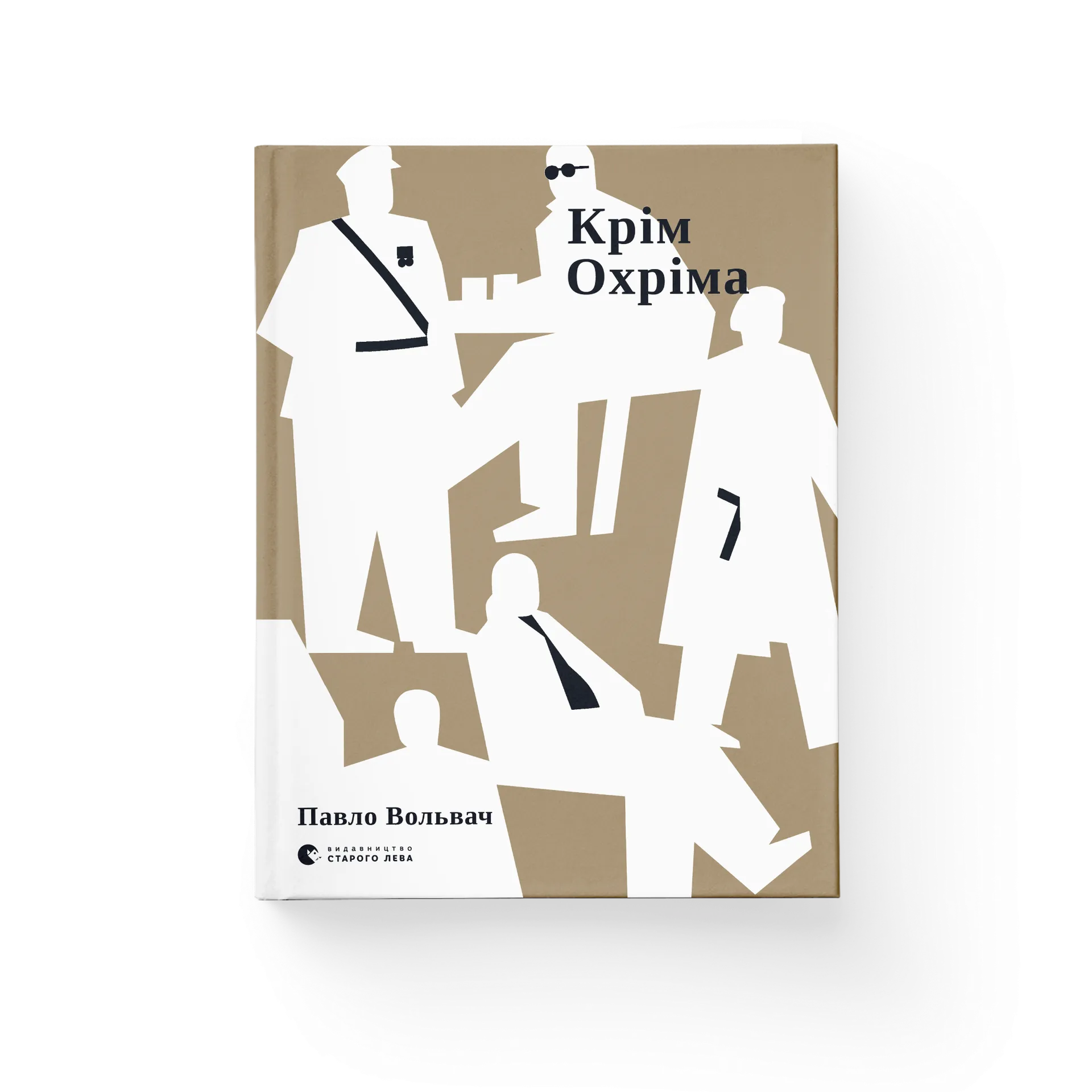 Крім Охріма