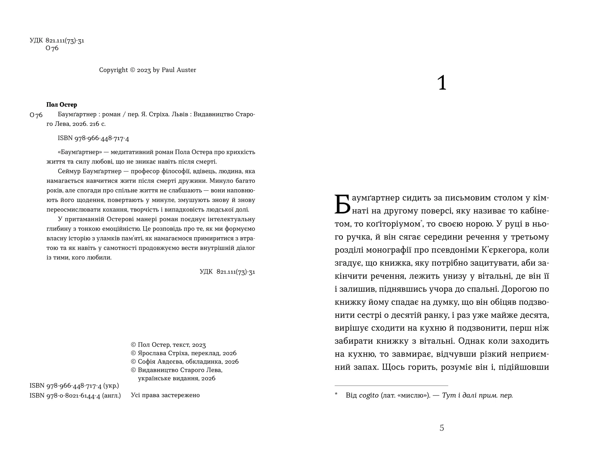 Баумґартнер