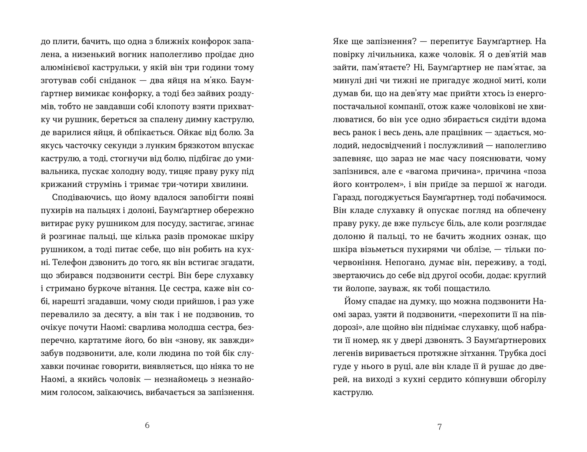 Баумґартнер