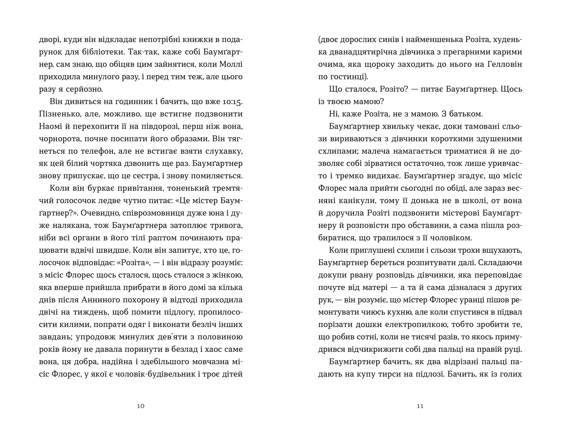 Баумґартнер