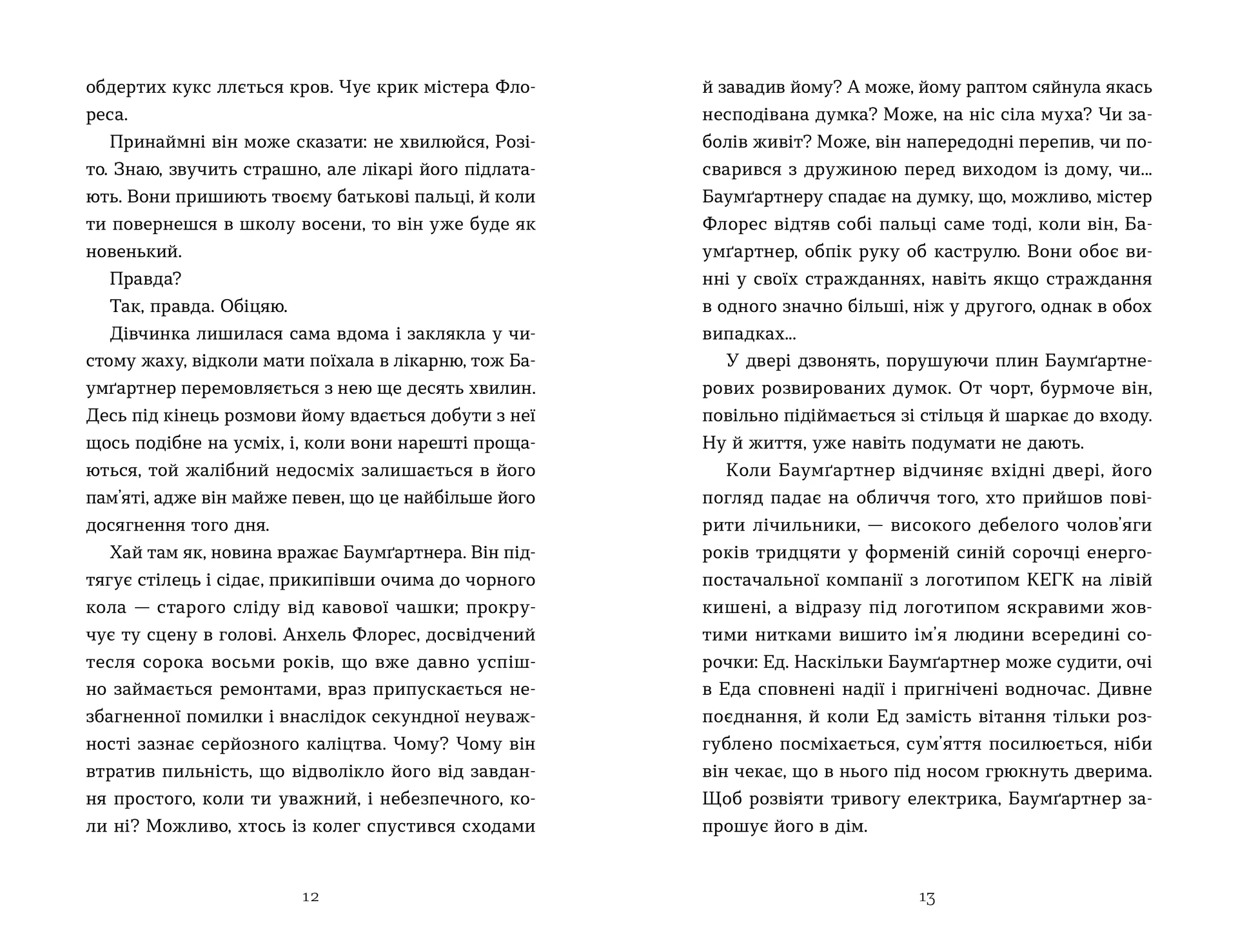 Баумґартнер