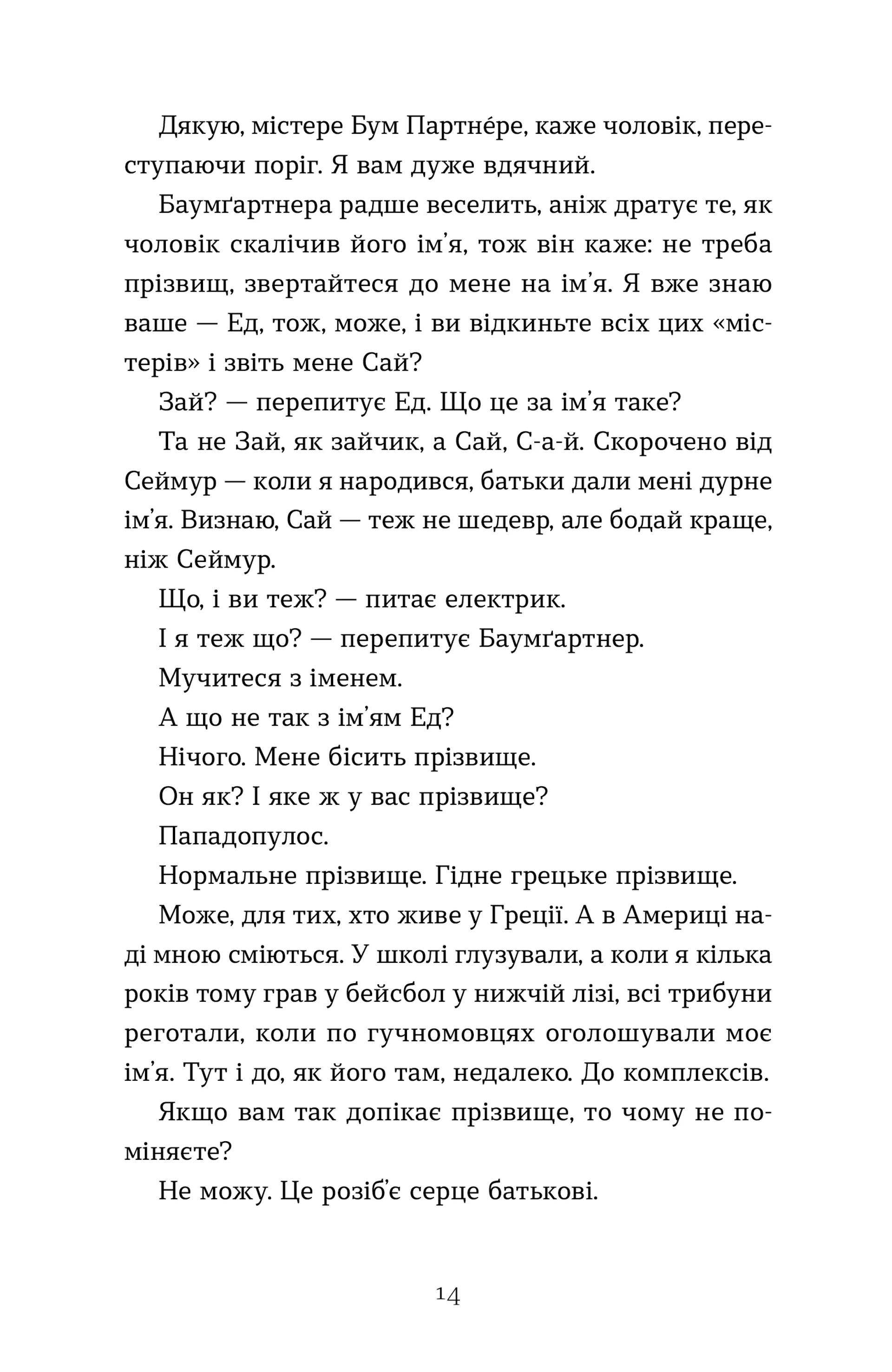 Баумґартнер